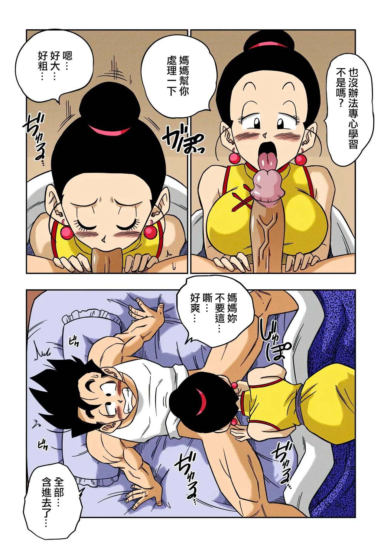 LOVE TRIANGLE Z Part 1-6 page 129 featuring erasa dragon ball z parody - milf group hentai manga - read online free
