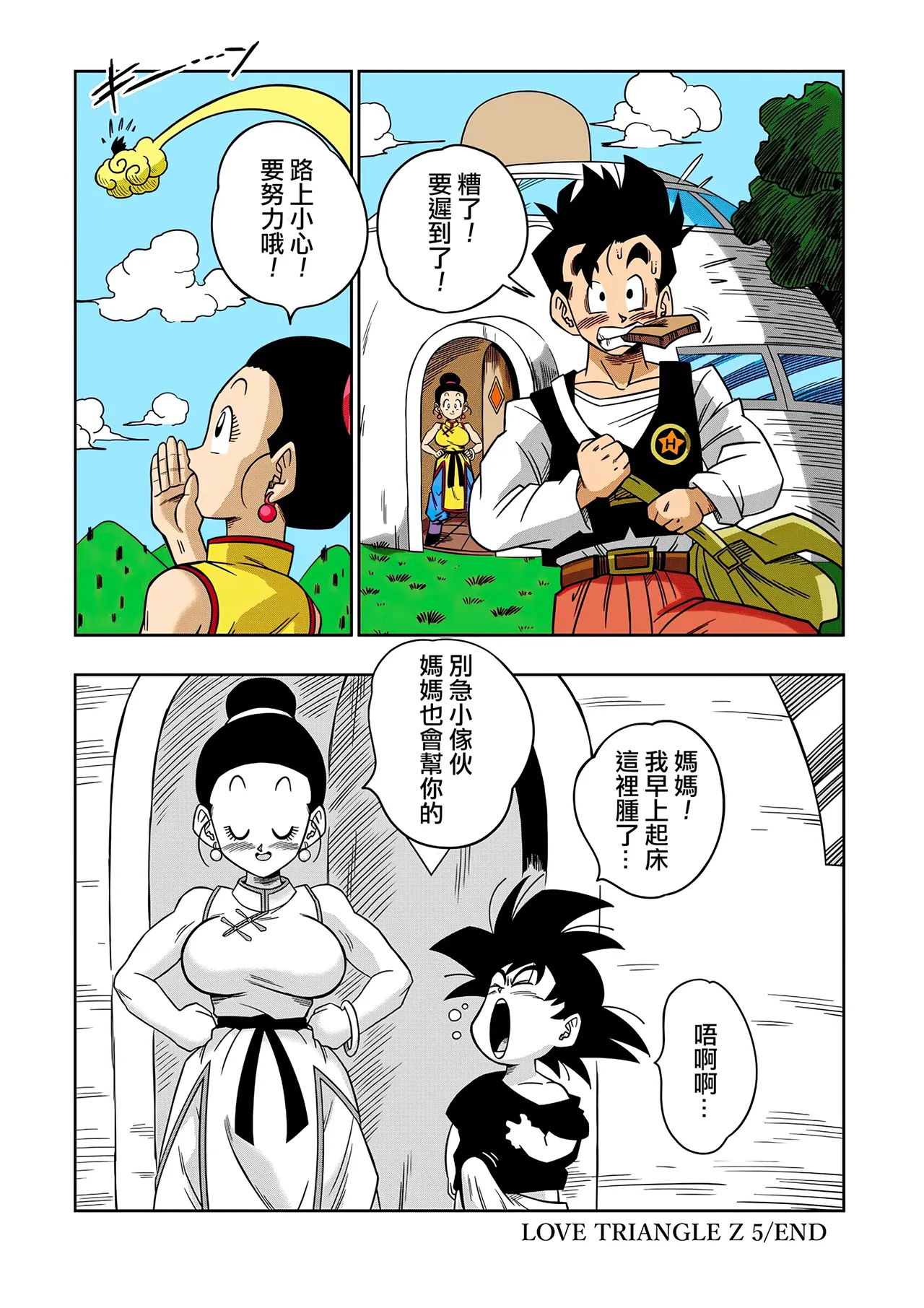 LOVE TRIANGLE Z Part 1-6 - Page 142