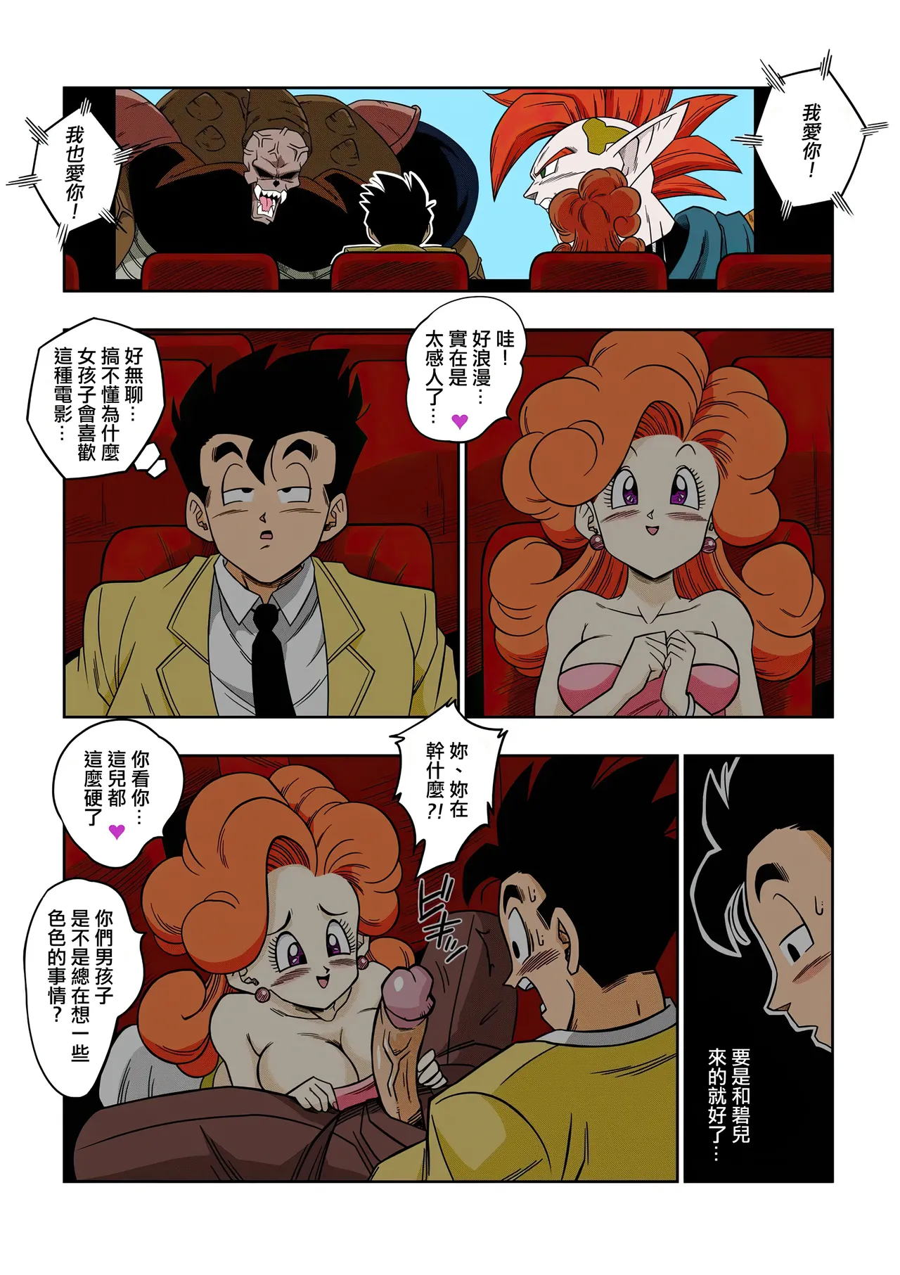 LOVE TRIANGLE Z Part 1-6 page 153 featuring bulma briefs dragon ball z parody - sole male full color hentai manga - read online free