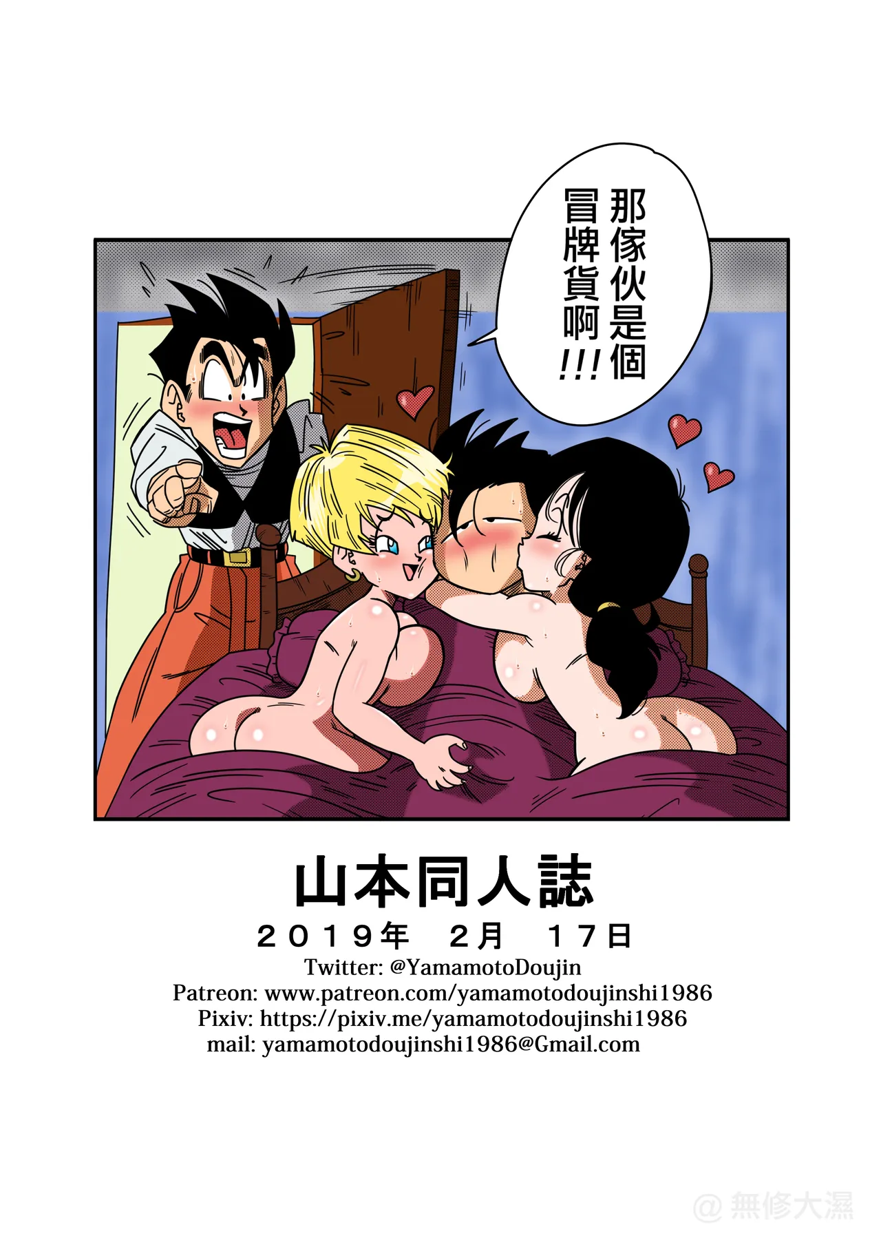 LOVE TRIANGLE Z Part 1-6 page 57 featuring bulma briefs dragon ball z parody - sole male full color hentai manga - read online free