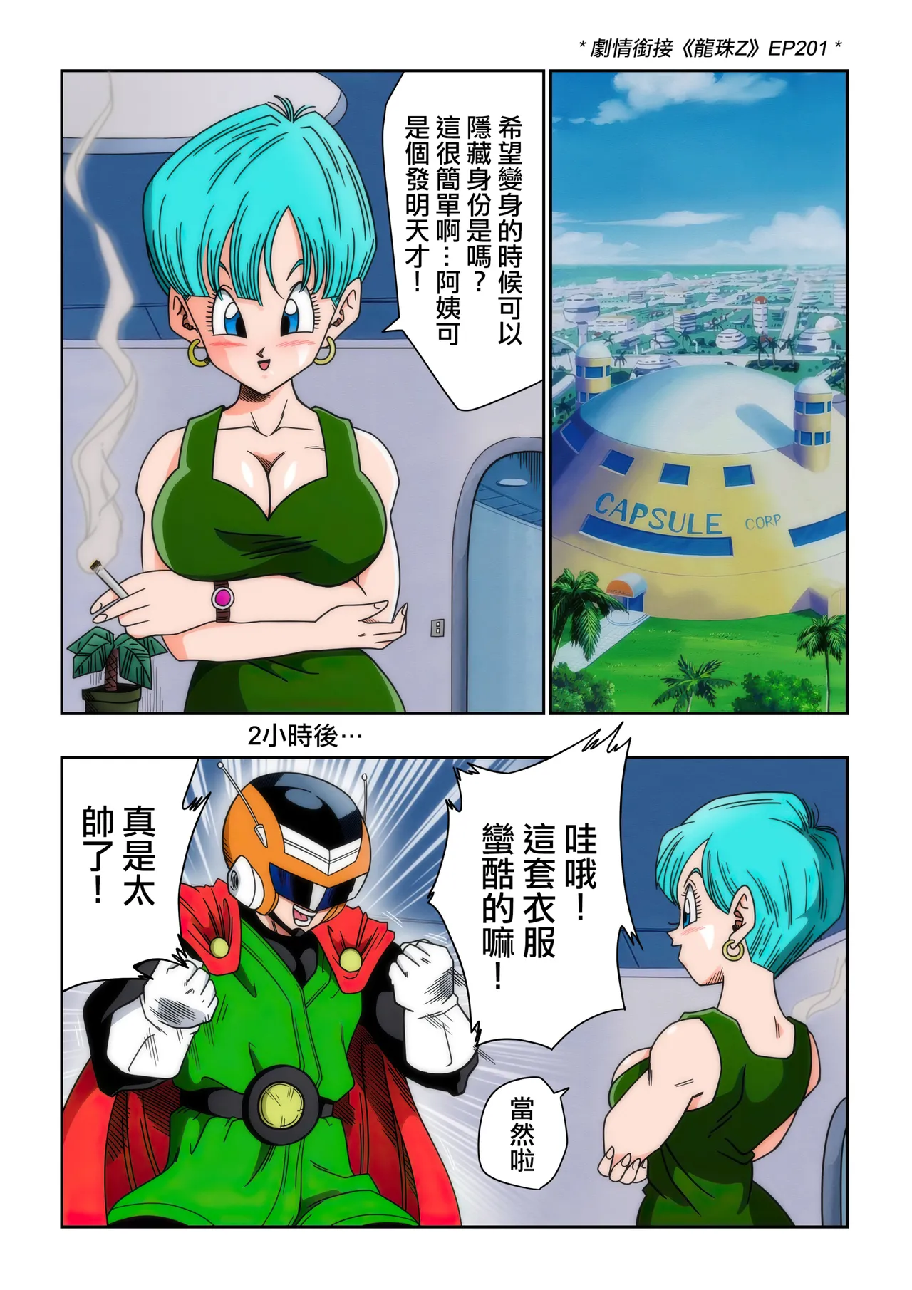 LOVE TRIANGLE Z Part 1-6 - Page 61