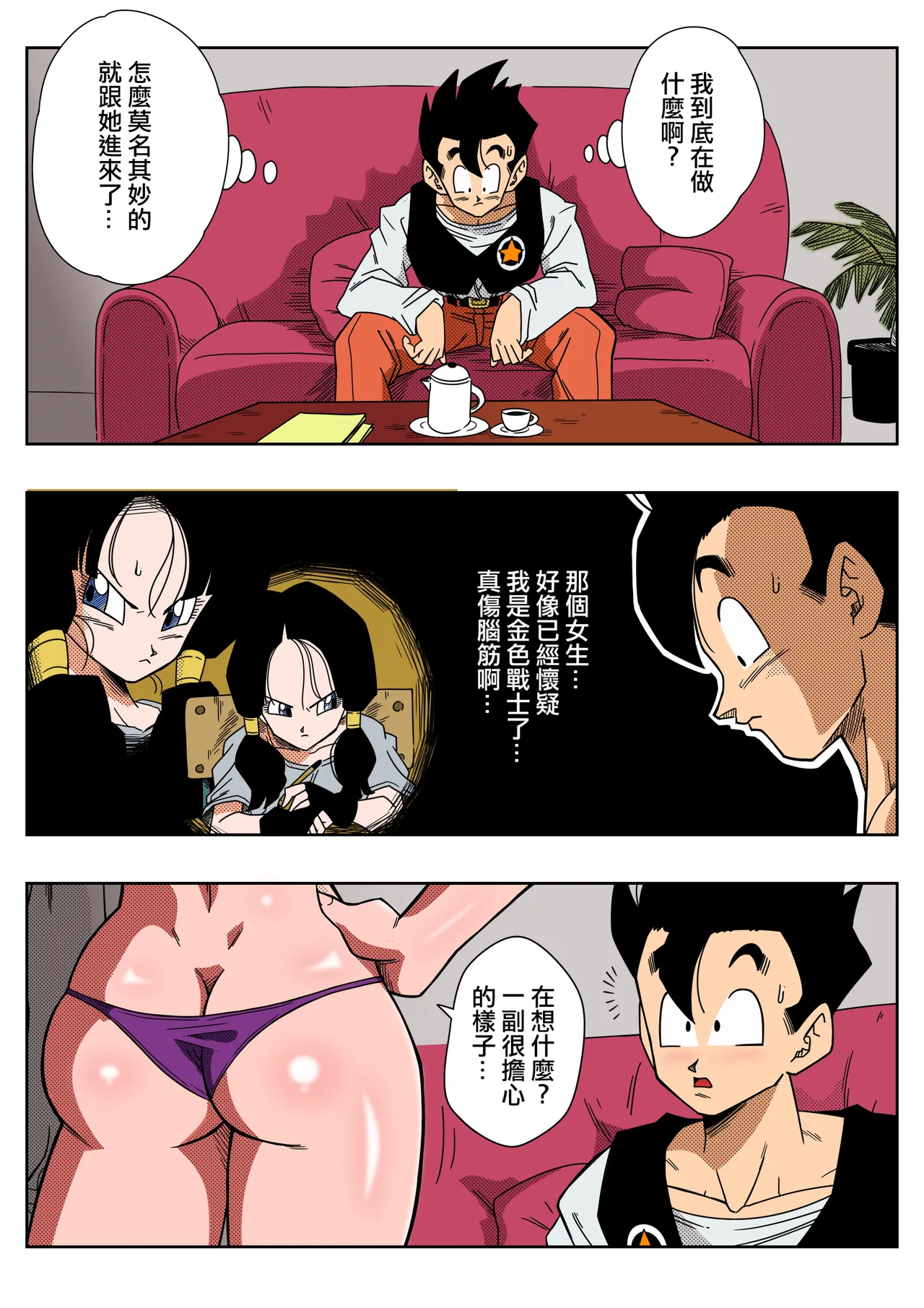 LOVE TRIANGLE Z Part 1-6 - Page 7