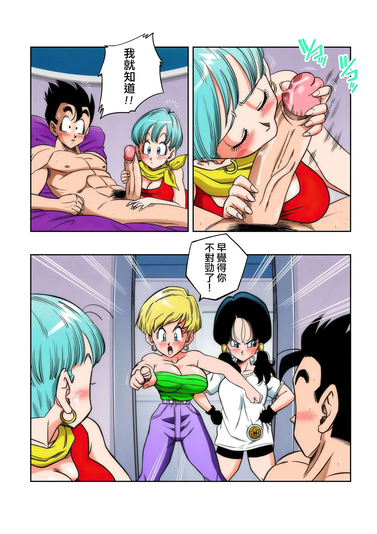 LOVE TRIANGLE Z Part 1-6 - Page 92