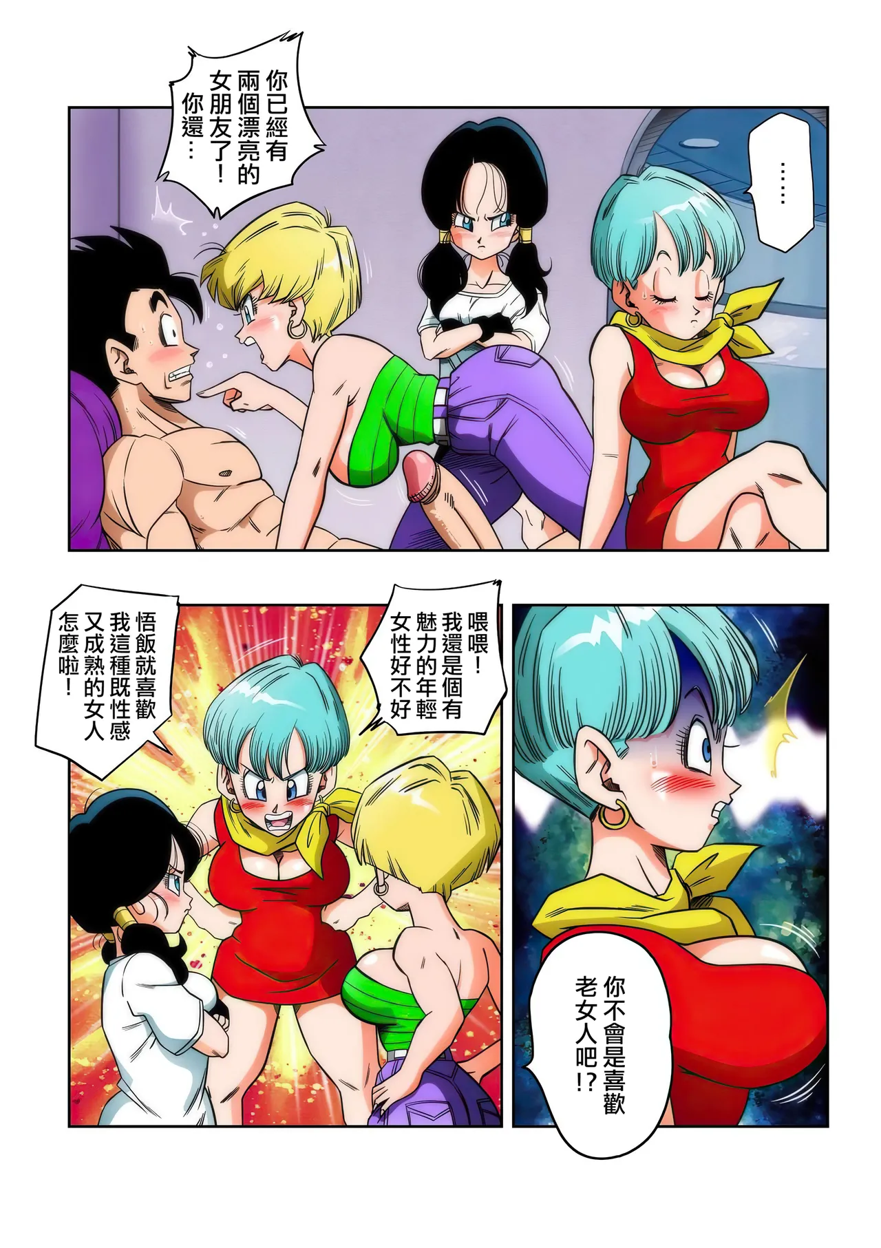LOVE TRIANGLE Z Part 1-6 page 93 featuring erasa dragon ball z parody - milf group hentai manga - read online free