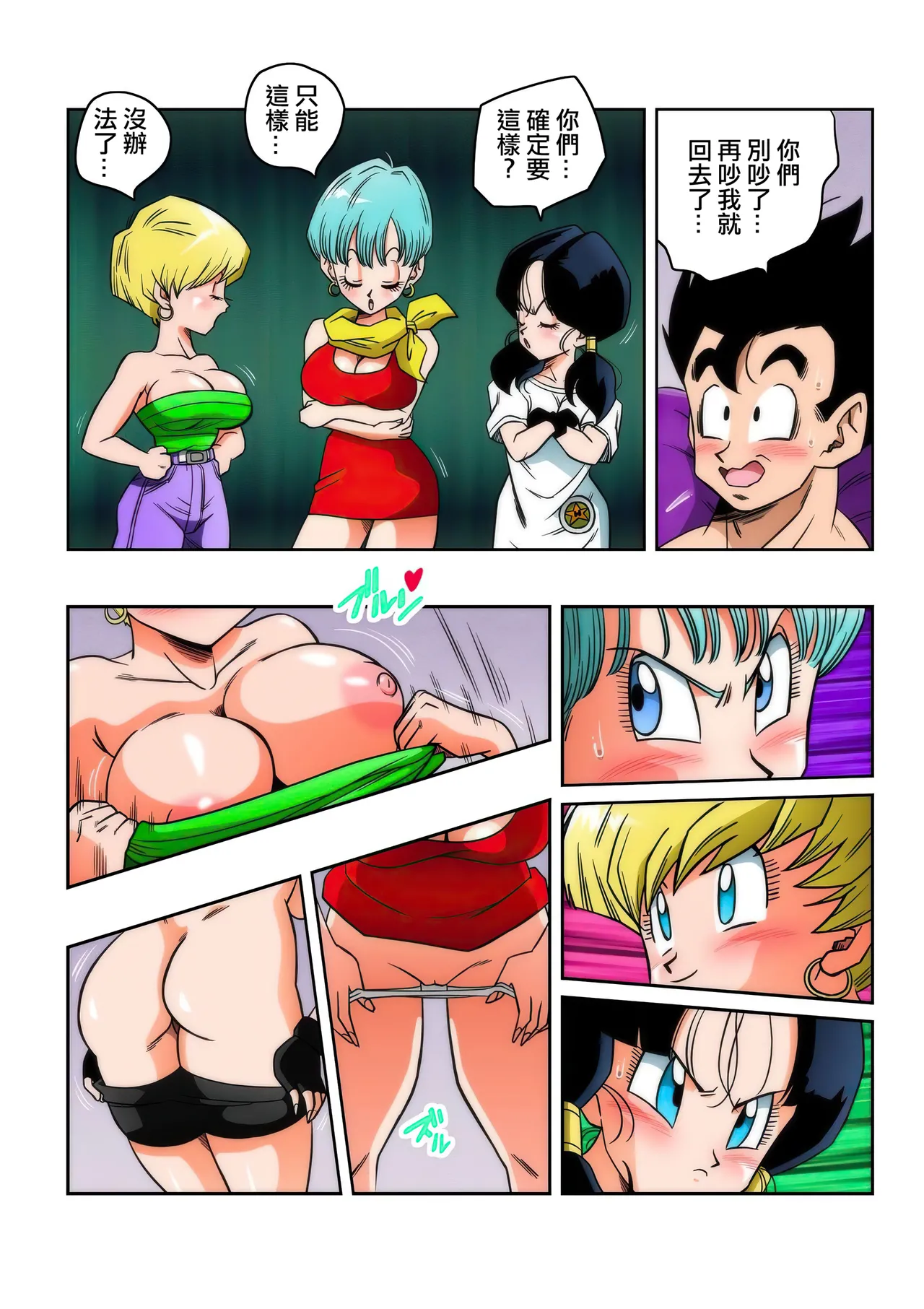 LOVE TRIANGLE Z Part 1-6 page 94 featuring bulma briefs dragon ball z parody - sole male full color hentai manga - read online free