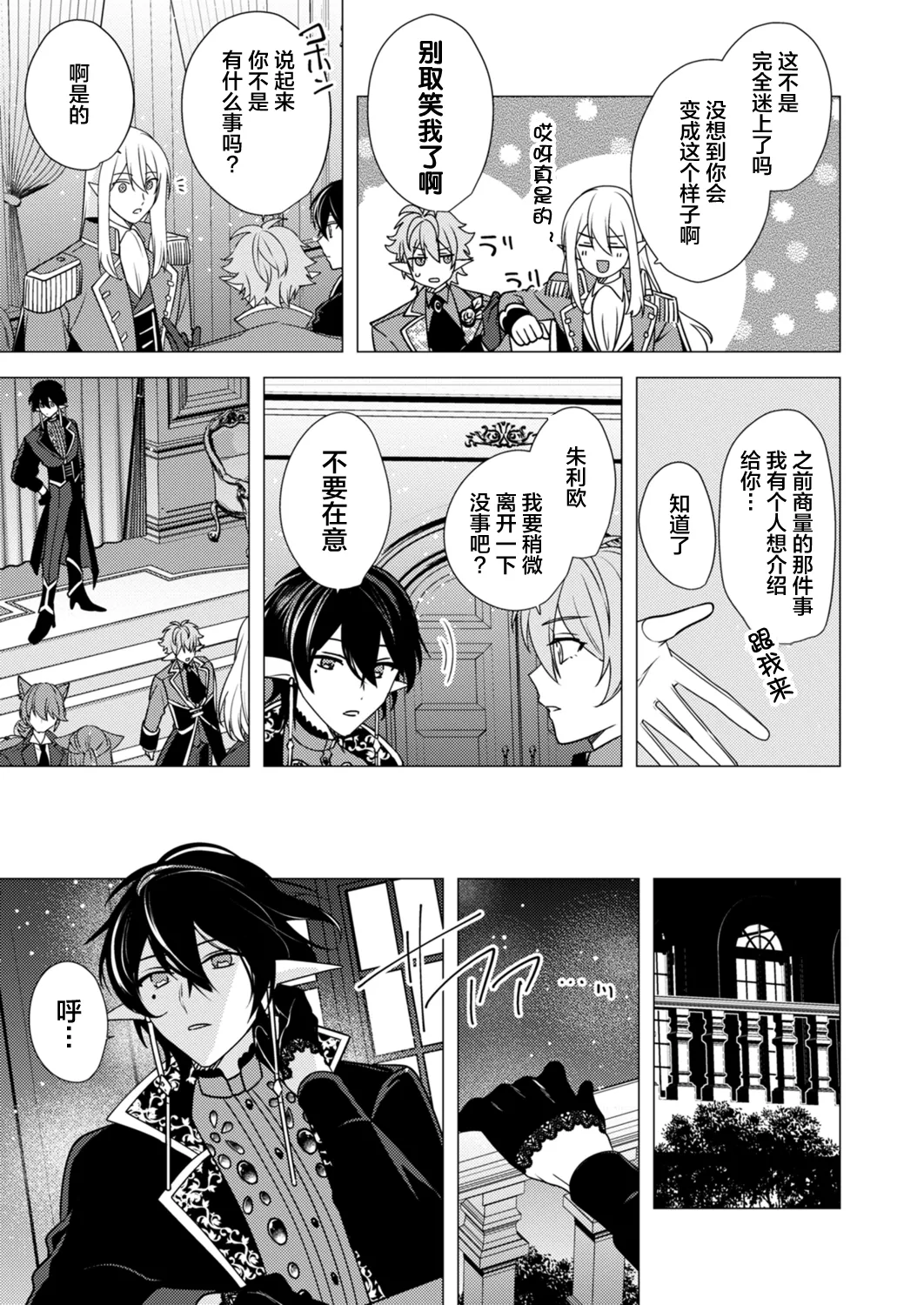 捕食は婚姻のあとで 1-5 page 101 original parody - elf vampire hentai manga - read online free