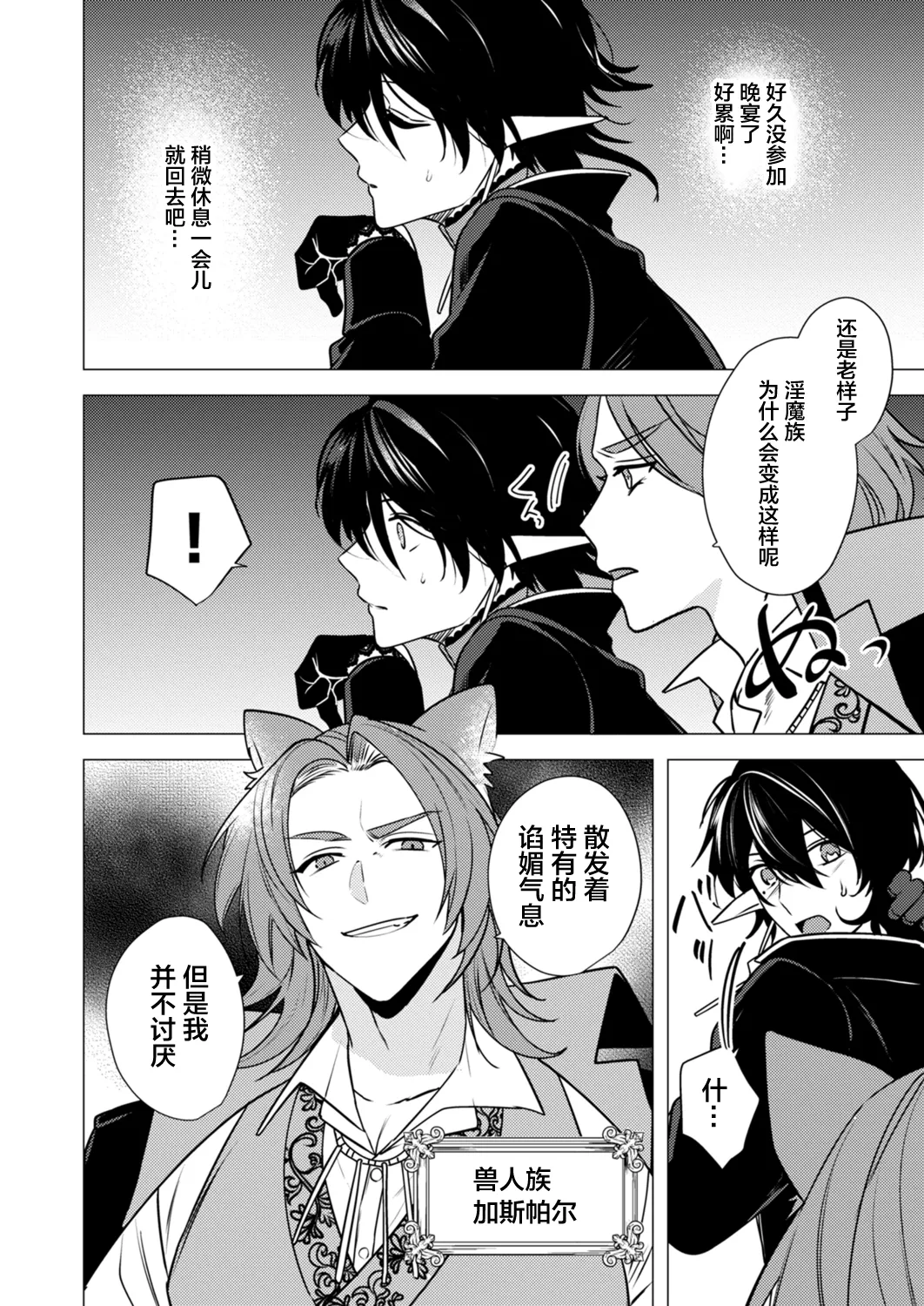 捕食は婚姻のあとで 1-5 - Page 102