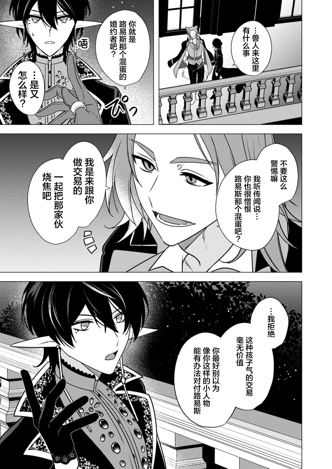 捕食は婚姻のあとで 1-5 page 103 original parody - elf vampire hentai manga - read online free