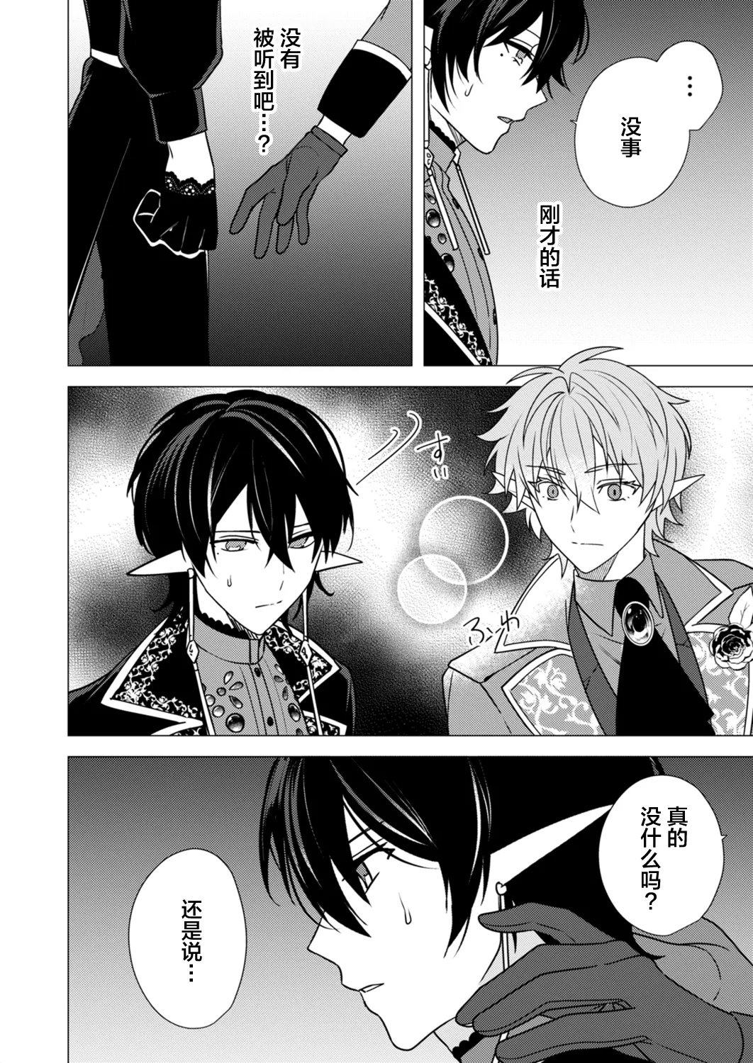 捕食は婚姻のあとで 1-5 page 108 original parody - elf vampire hentai manga - read online free