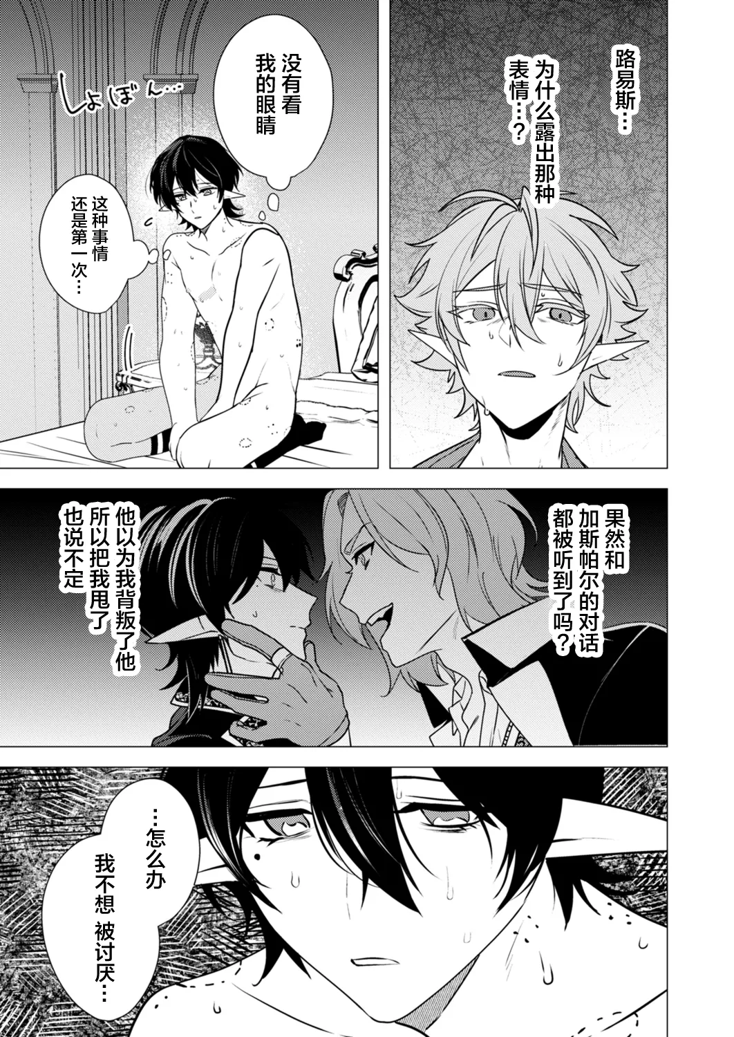 捕食は婚姻のあとで 1-5 page 123 original parody - elf vampire hentai manga - read online free