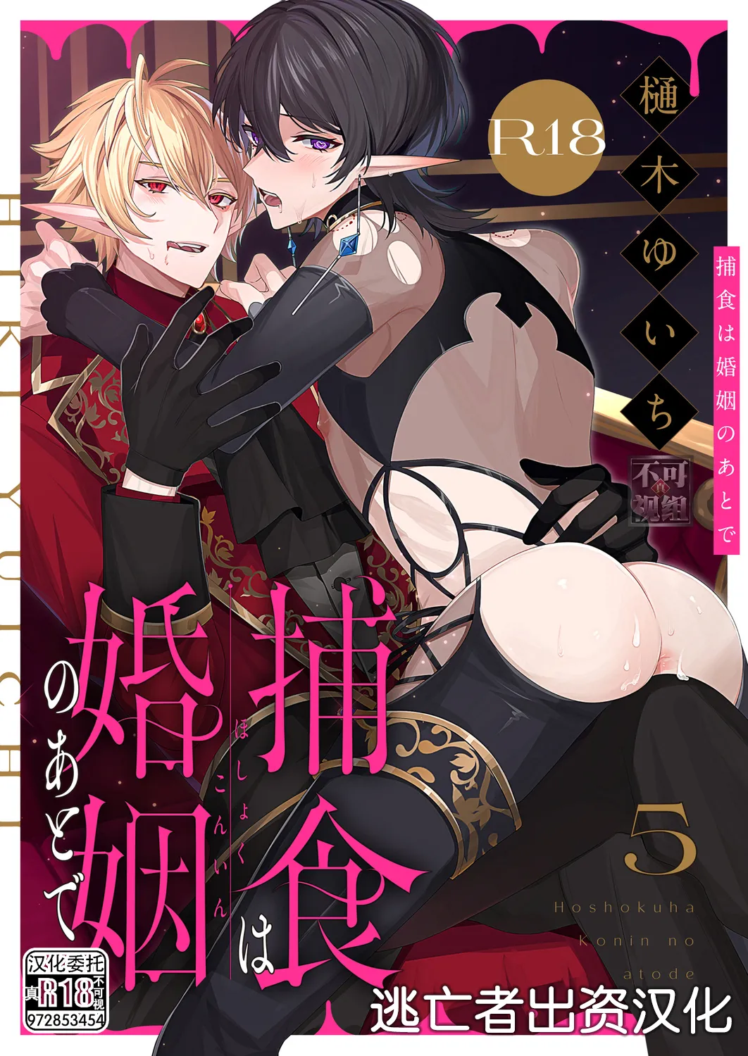 捕食は婚姻のあとで 1-5 page 125 original parody - elf vampire hentai manga - read online free