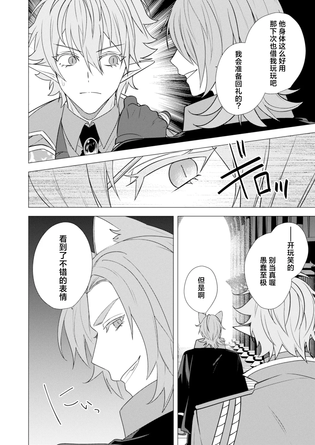 捕食は婚姻のあとで 1-5 page 140 original parody - elf vampire hentai manga - read online free