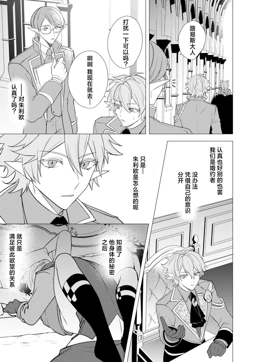 捕食は婚姻のあとで 1-5 page 141 original parody - elf vampire hentai manga - read online free