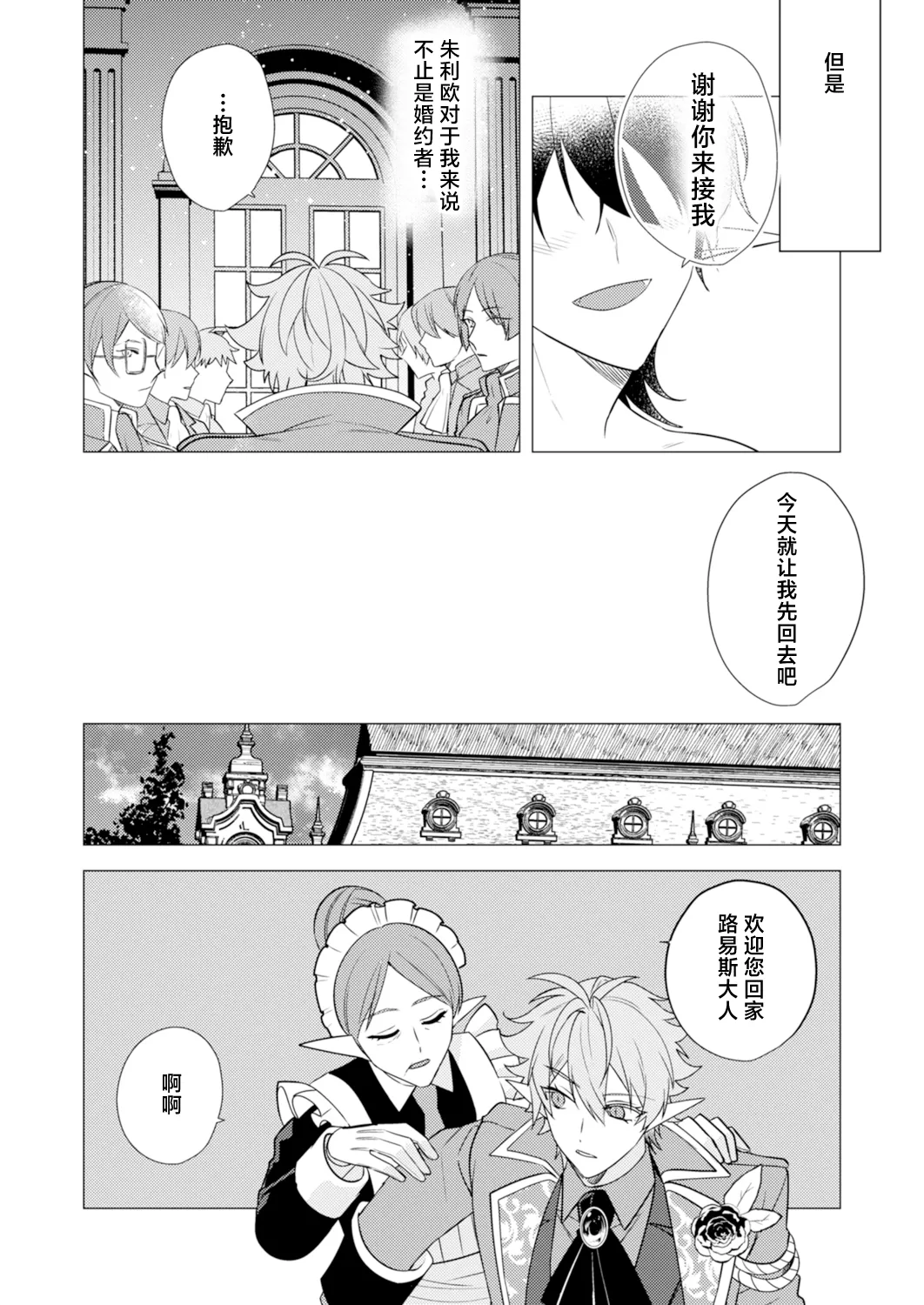 捕食は婚姻のあとで 1-5 page 142 original parody - elf vampire hentai manga - read online free