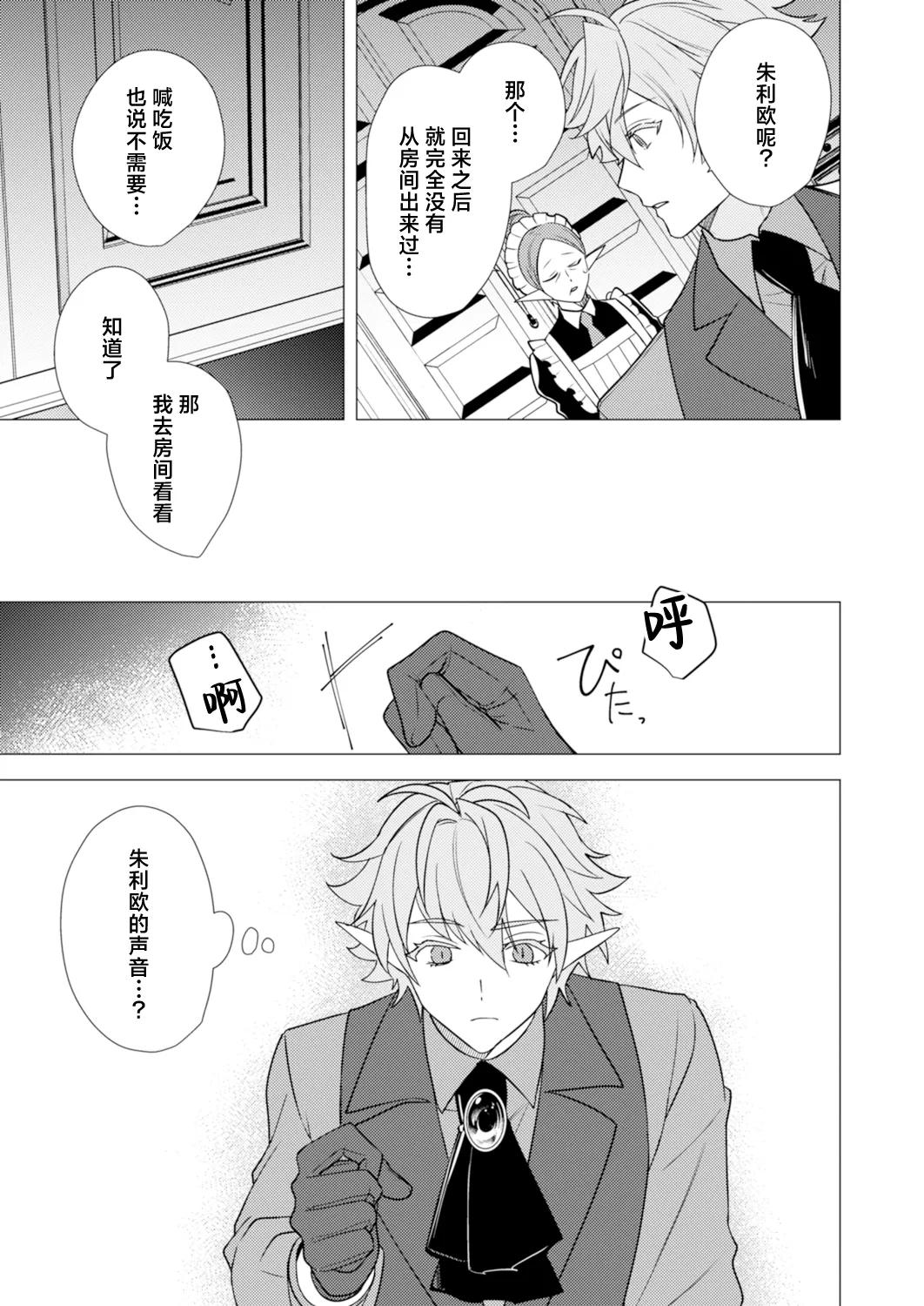 捕食は婚姻のあとで 1-5 - Page 143