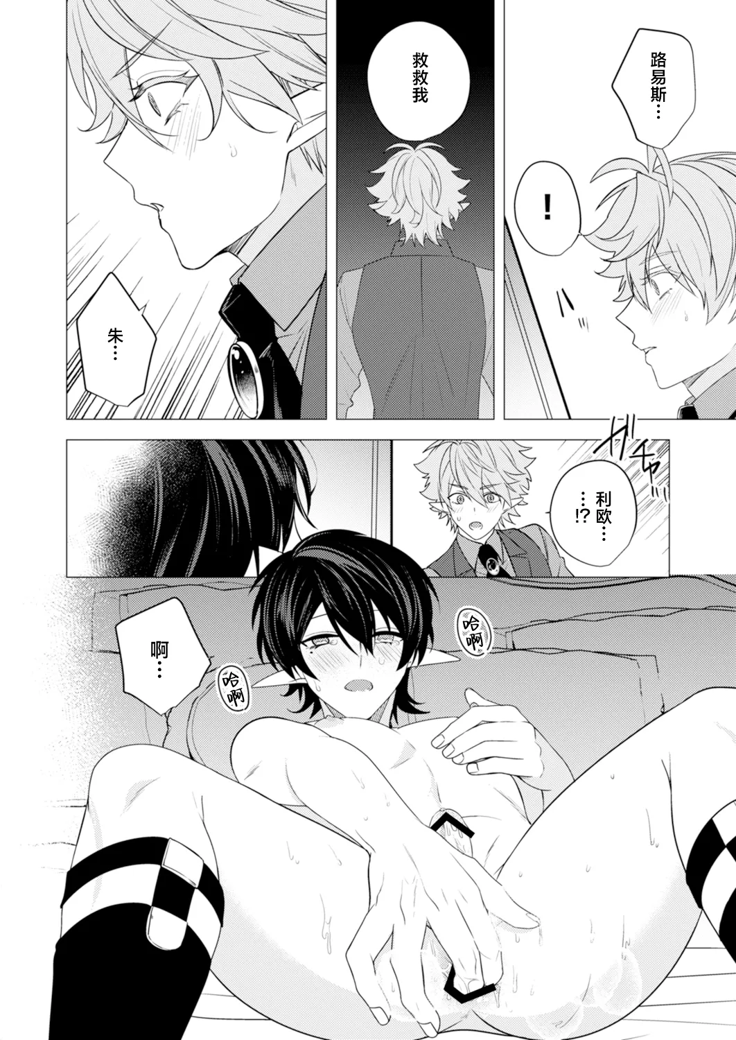 捕食は婚姻のあとで 1-5 - Page 146