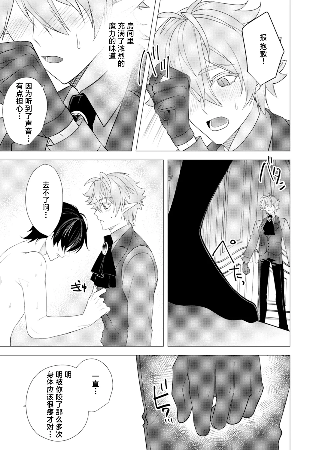 捕食は婚姻のあとで 1-5 page 147 original parody - elf vampire hentai manga - read online free