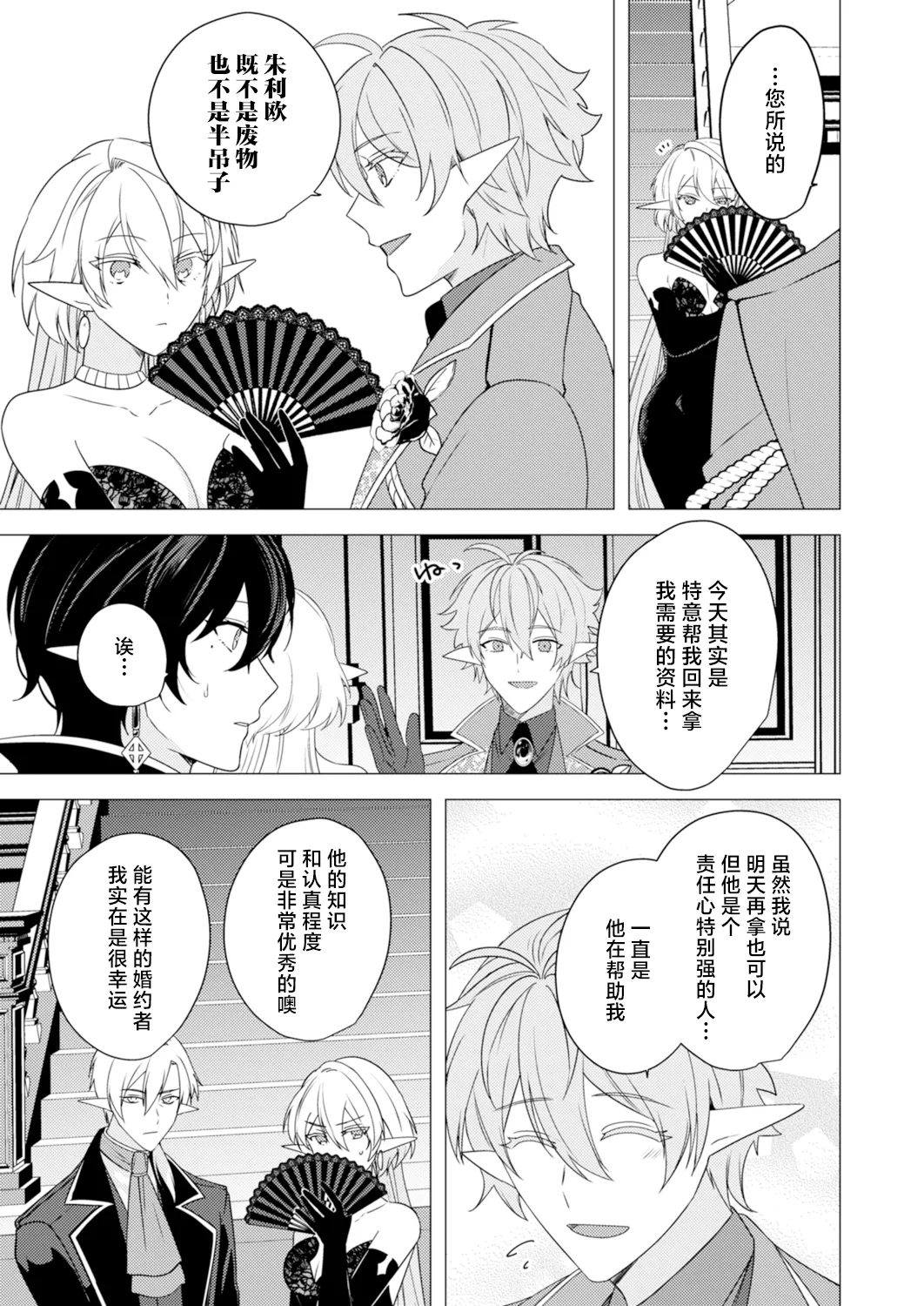 捕食は婚姻のあとで 1-5 - Page 81