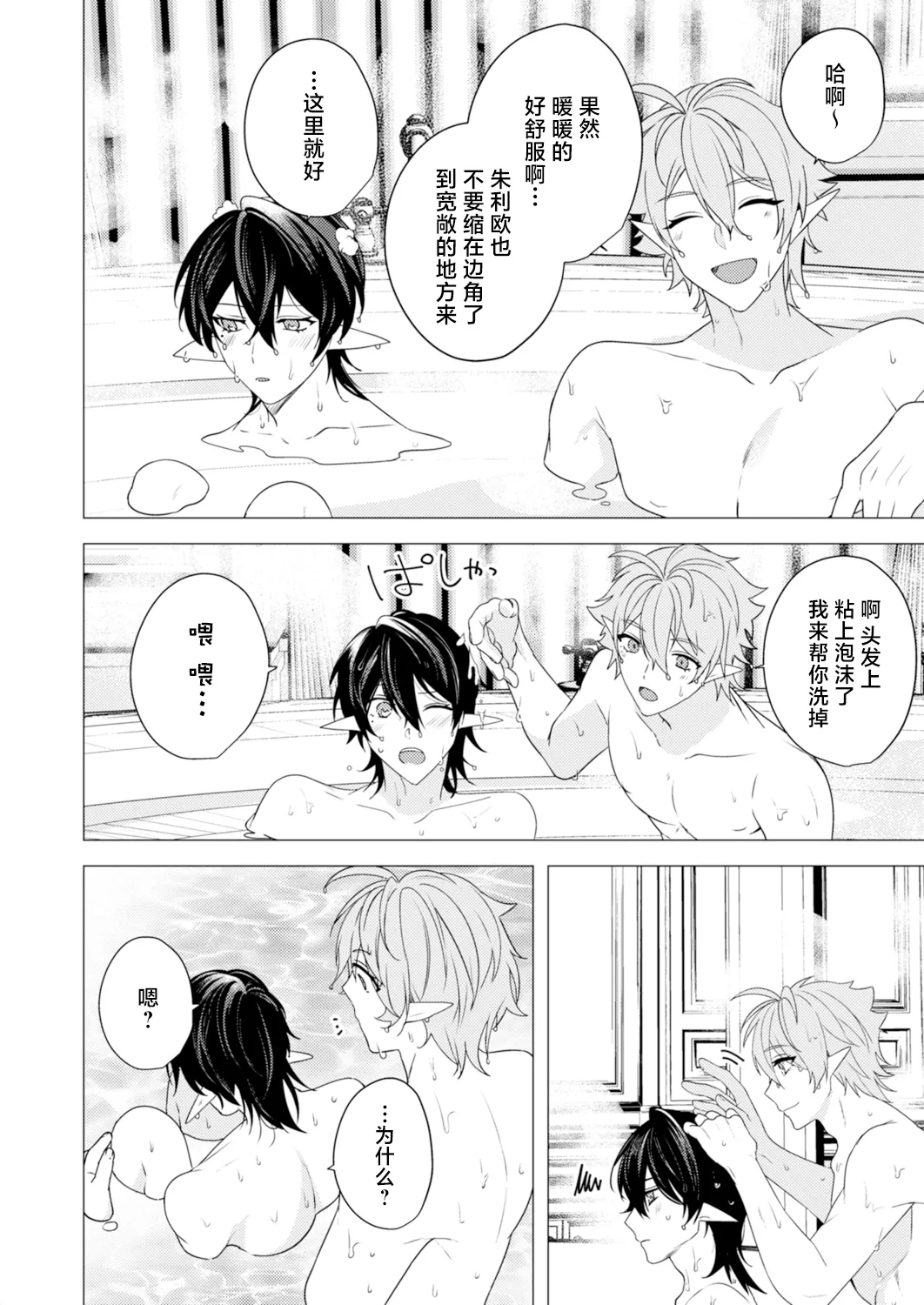 捕食は婚姻のあとで 1-5 page 84 original parody - elf vampire hentai manga - read online free