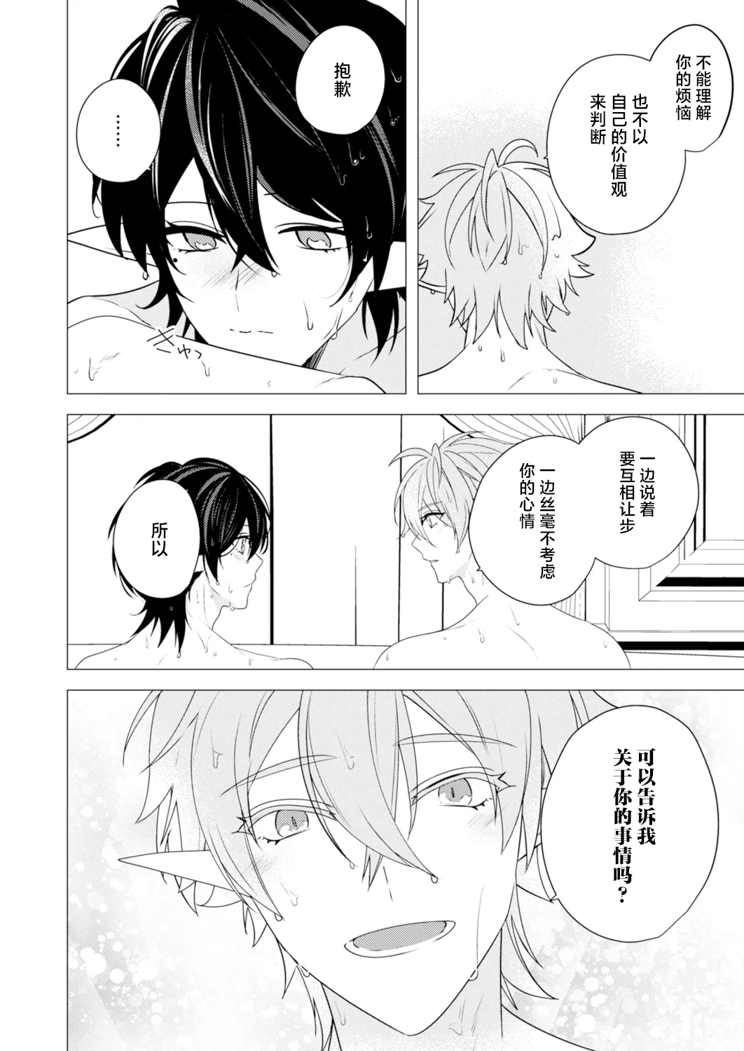 捕食は婚姻のあとで 1-5 page 86 original parody - elf vampire hentai manga - read online free