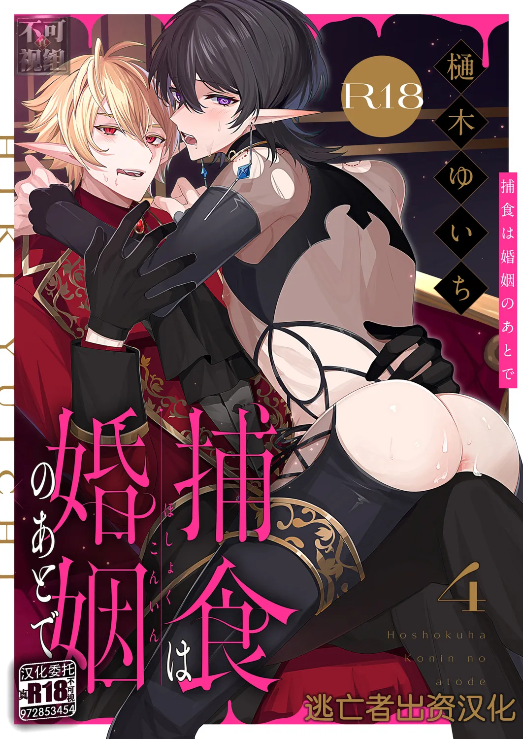 捕食は婚姻のあとで 1-5 page 95 original parody - elf vampire hentai manga - read online free