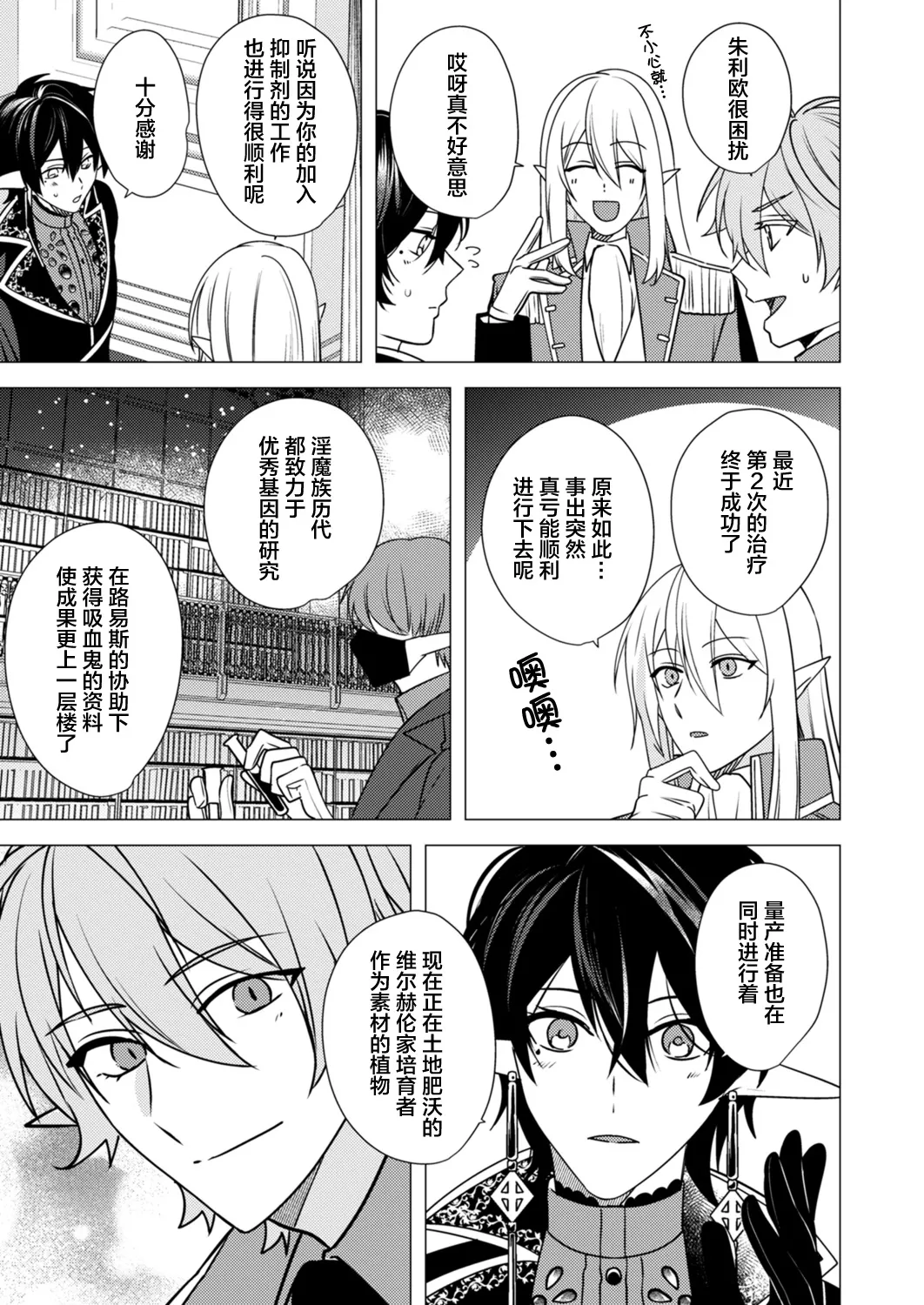 捕食は婚姻のあとで 1-5 page 99 original parody - elf vampire hentai manga - read online free