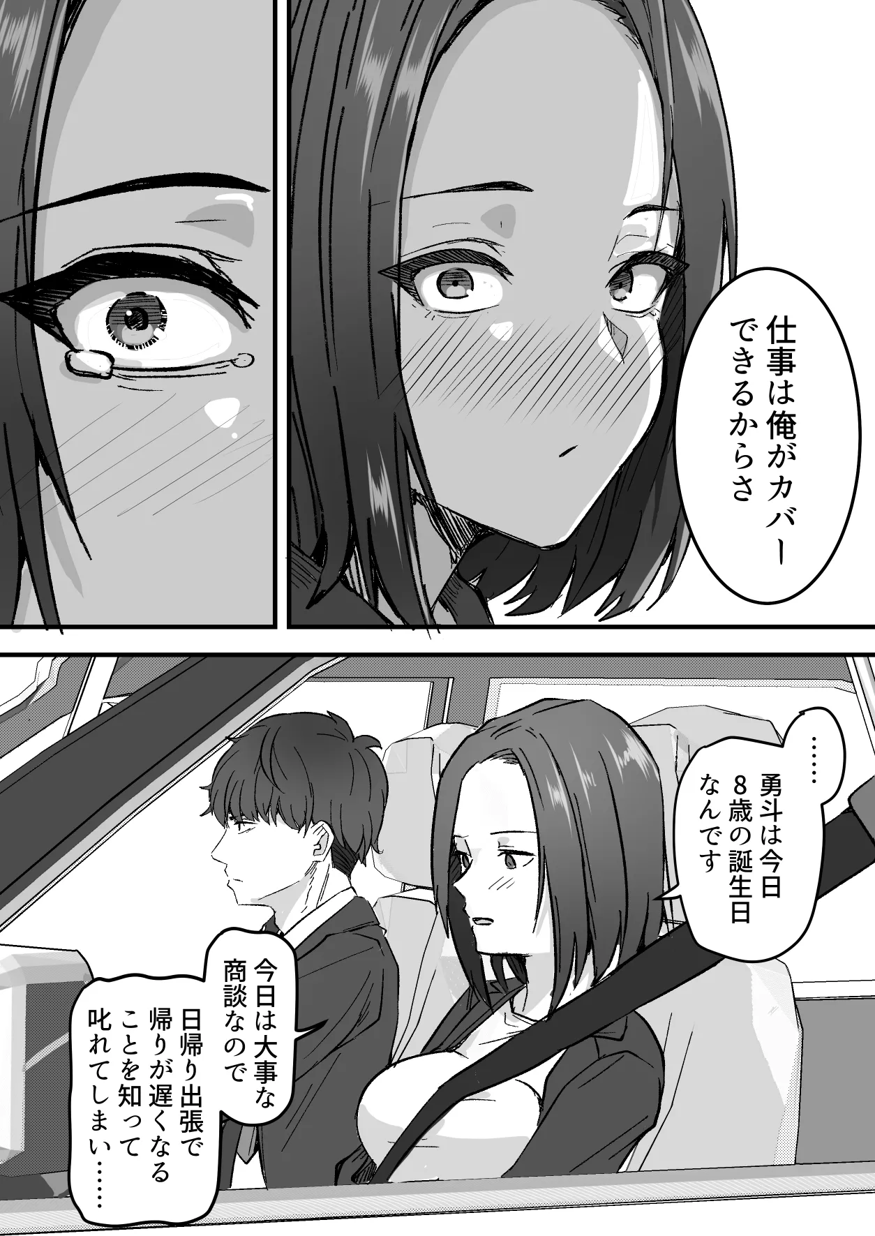 Kachiki na Hahaoya o Ore ga Mesu ni Shimasu - Page 26