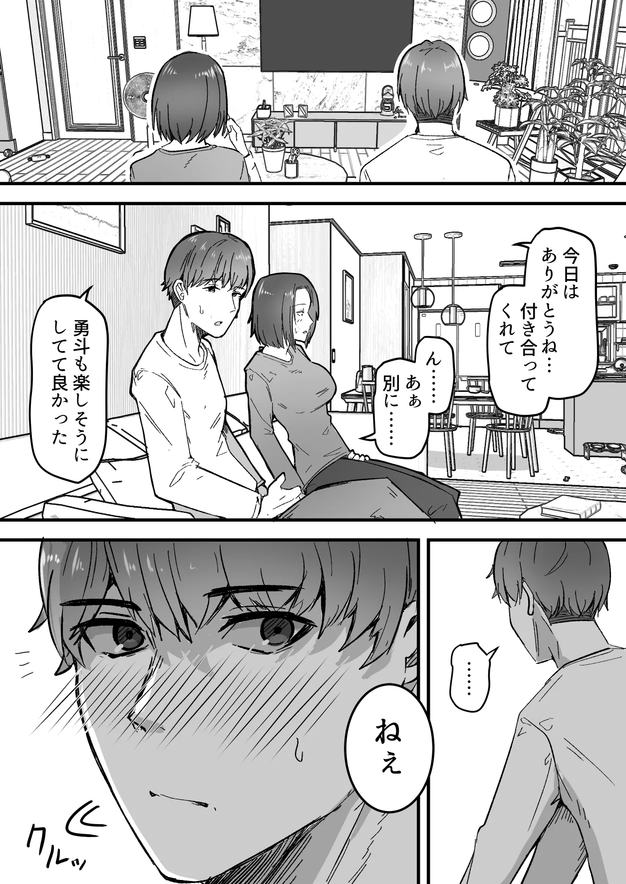 Kachiki na Hahaoya o Ore ga Mesu ni Shimasu page 59 original parody - sole female sole male hentai manga - read online free