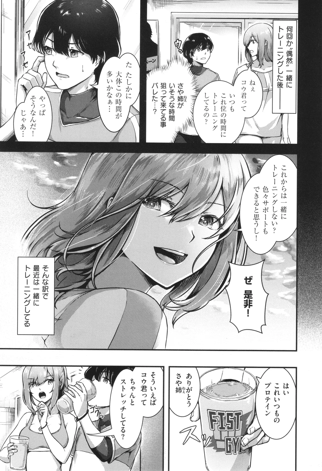 Horoyoi Love Motion page 152 - kissing big breasts hentai manga - read online free