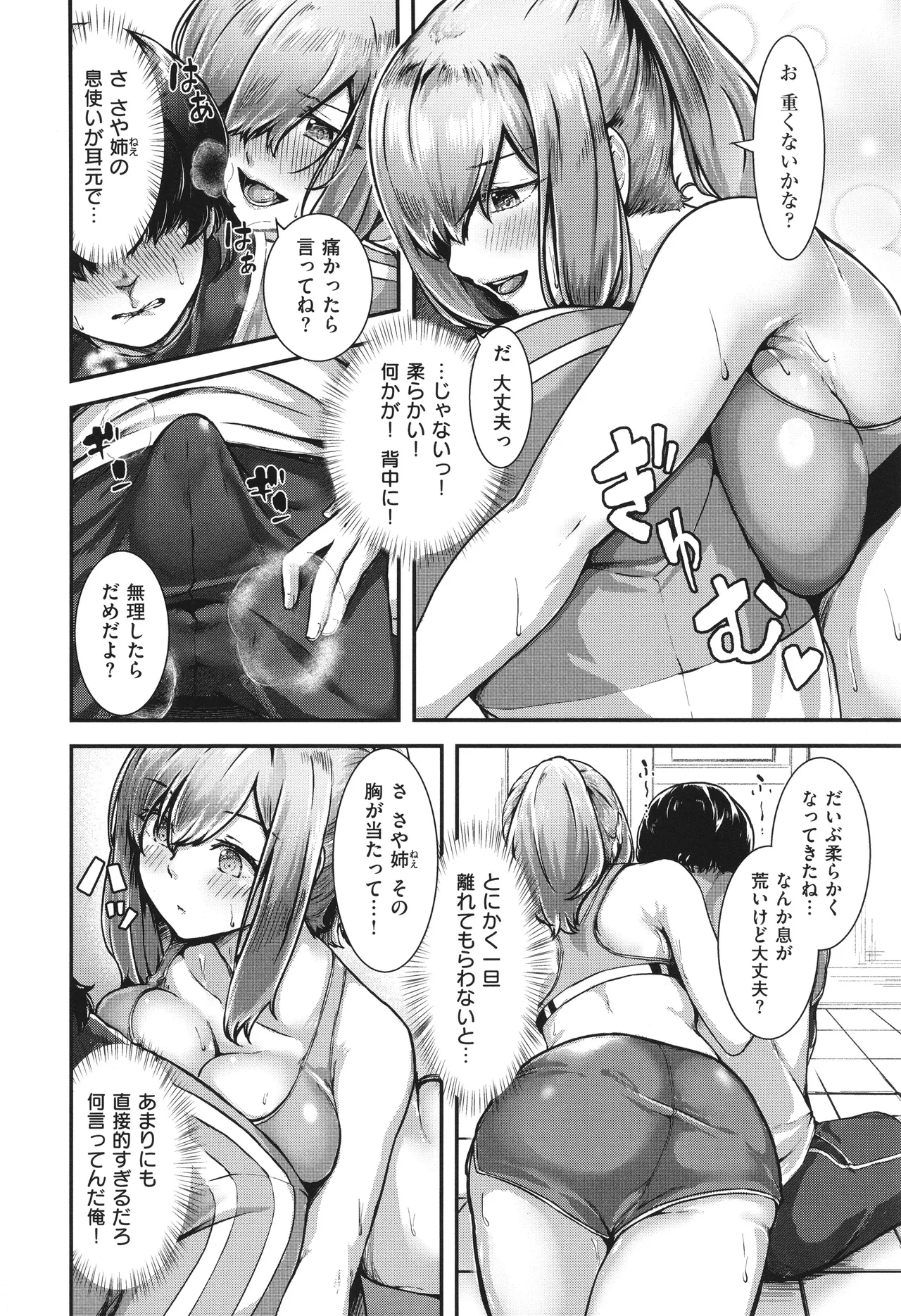 Horoyoi Love Motion - Page 155