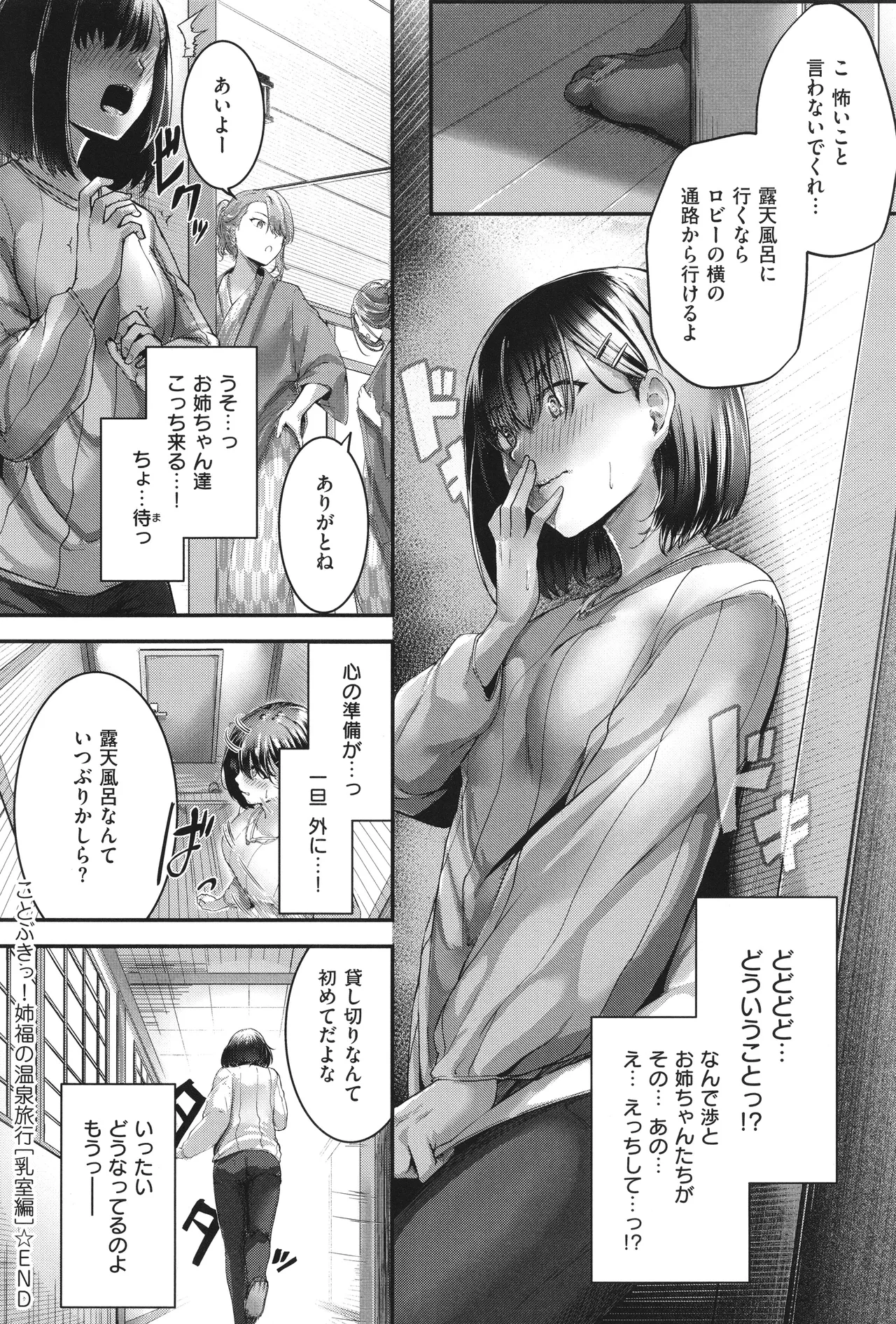 Horoyoi Love Motion page 83 - nakadashi paizuri hentai manga - read online free