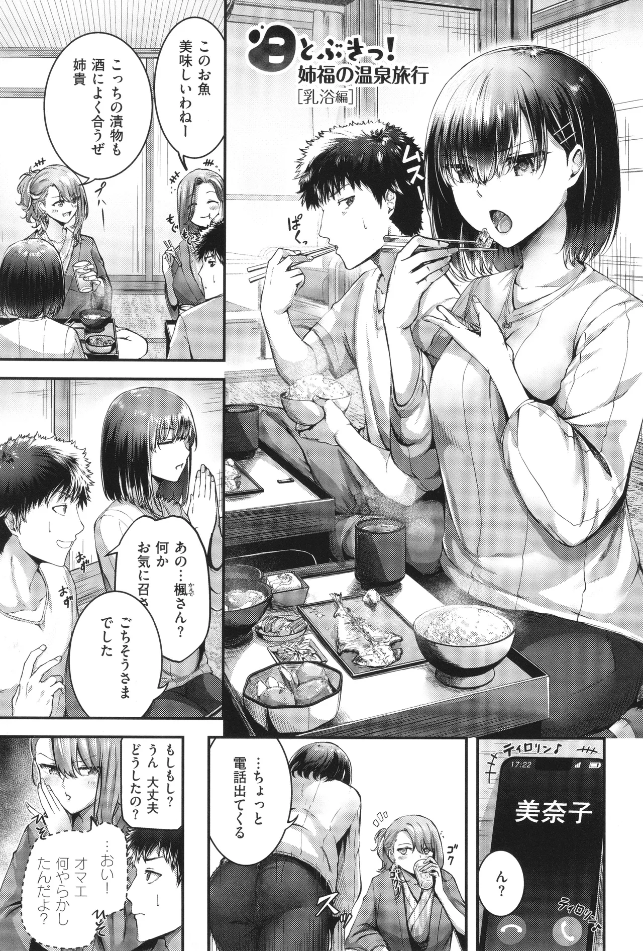 Horoyoi Love Motion - Page 84