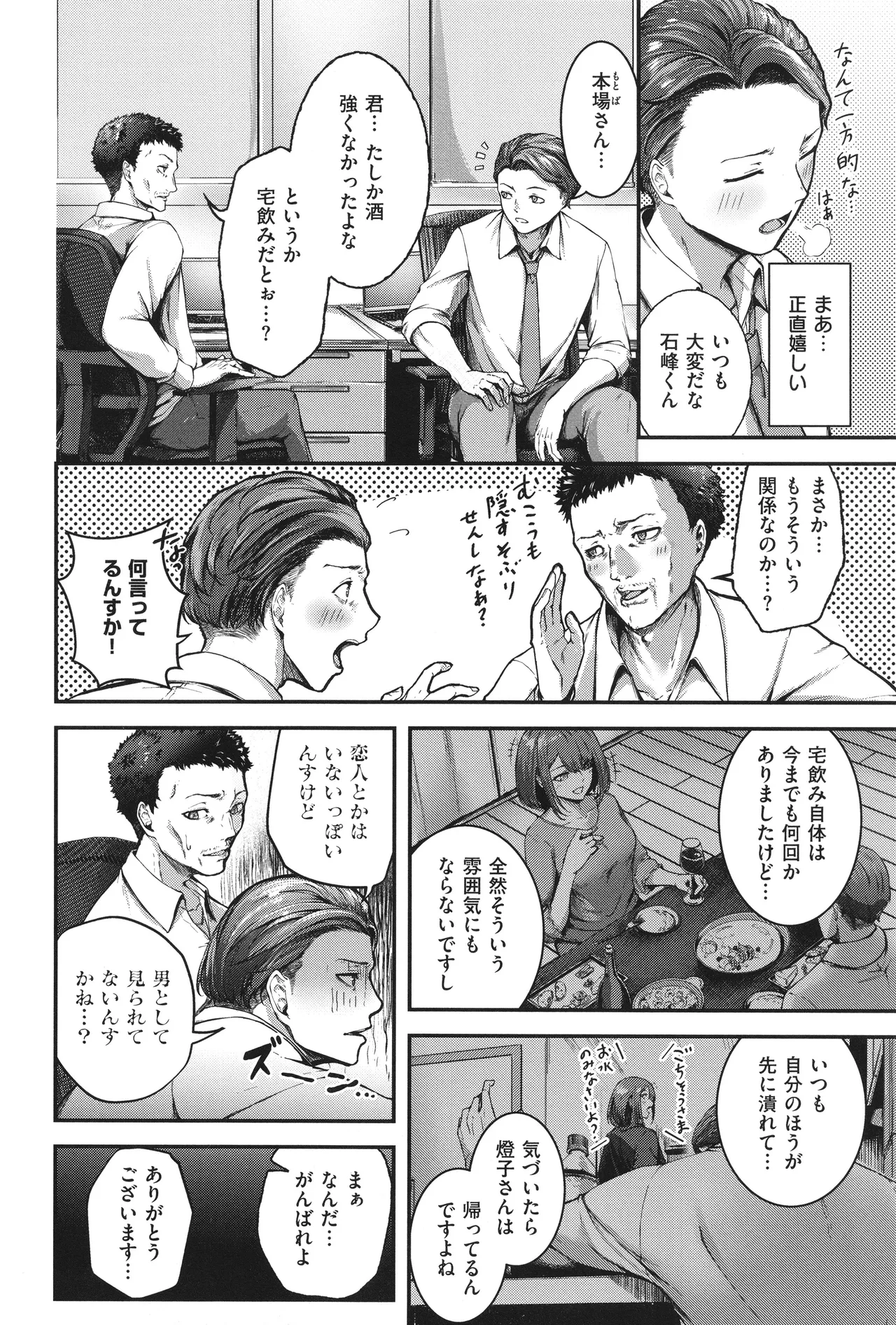 Horoyoi Love Motion page 9 - nakadashi paizuri hentai manga - read online free