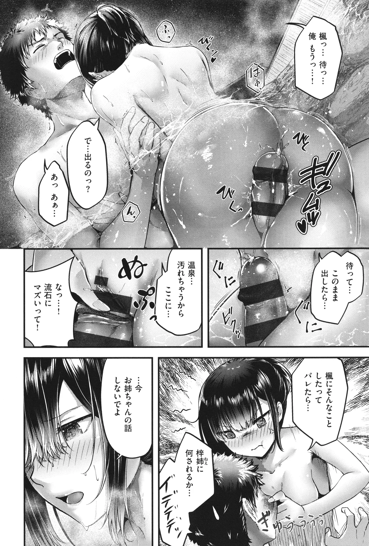 Horoyoi Love Motion - Page 93