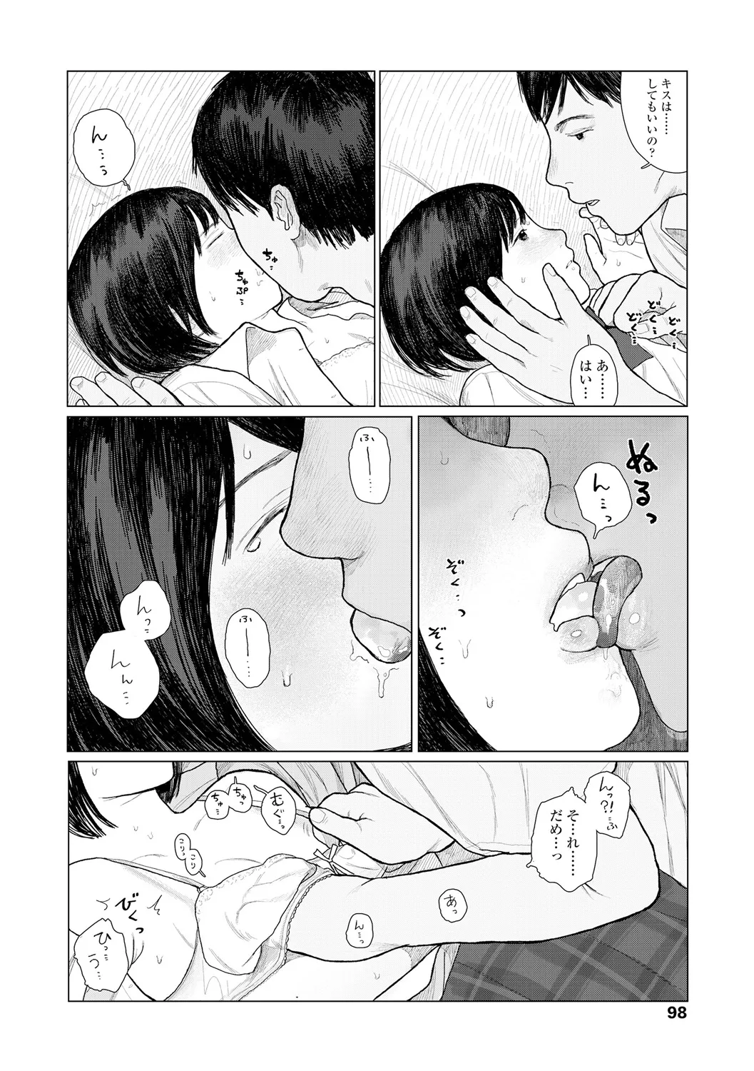 Ochinai Ame page 100 - beauty mark defloration hentai manga - read online free