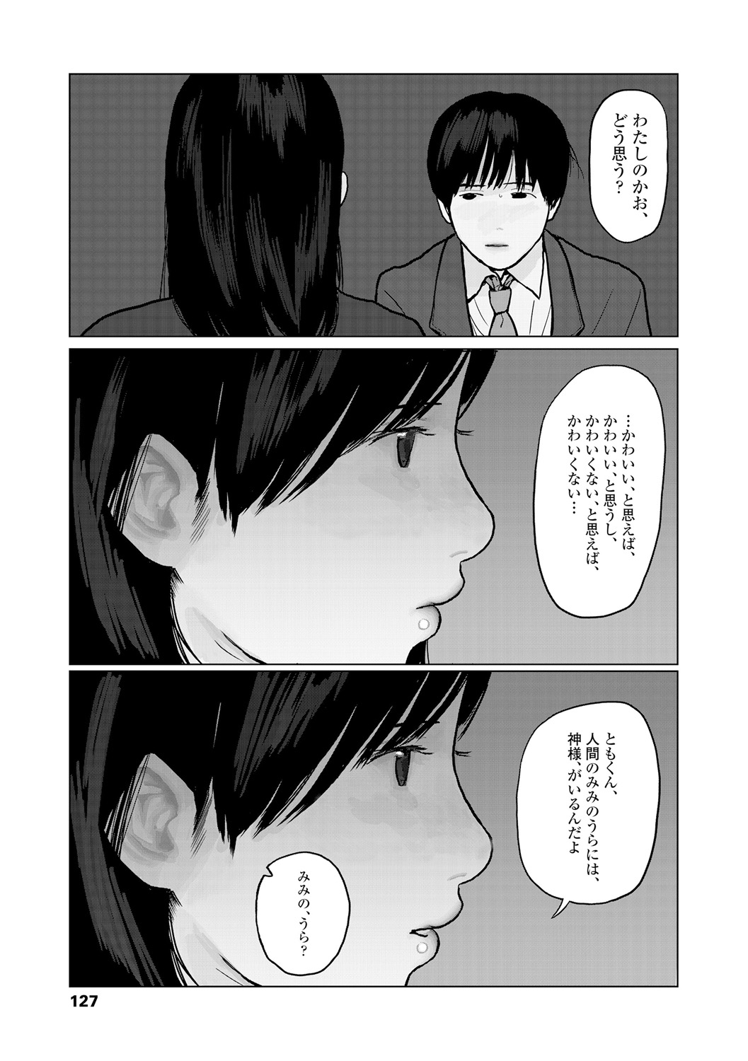 Ochinai Ame page 129 - beauty mark defloration hentai manga - read online free