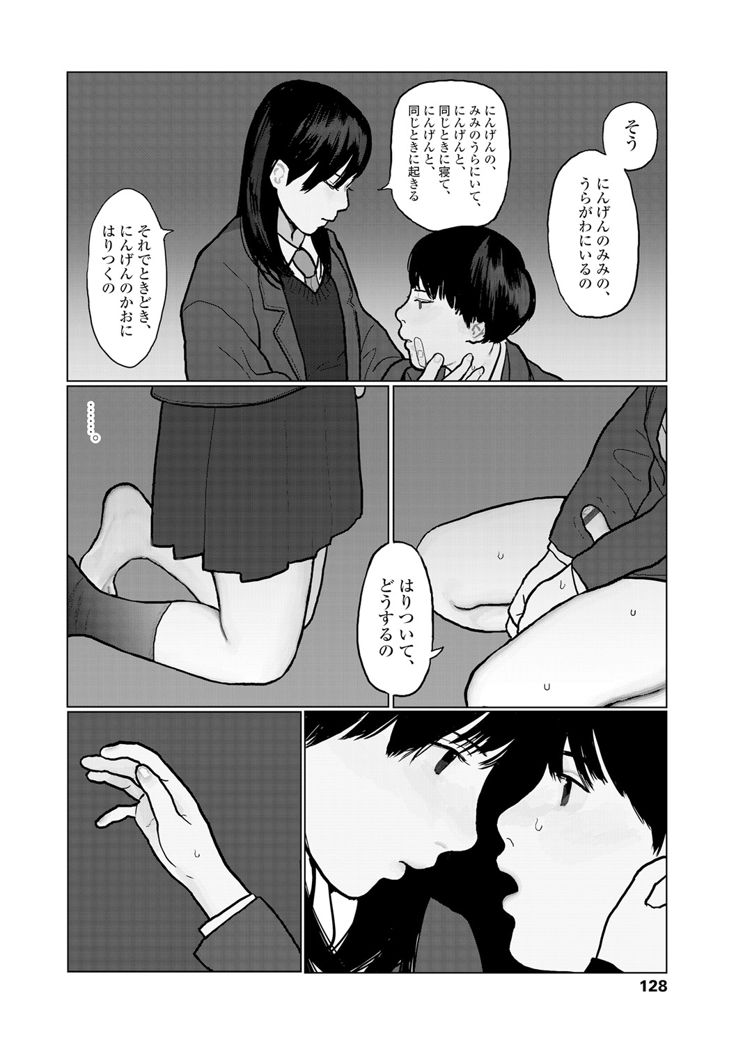 Ochinai Ame page 130 - beauty mark defloration hentai manga - read online free
