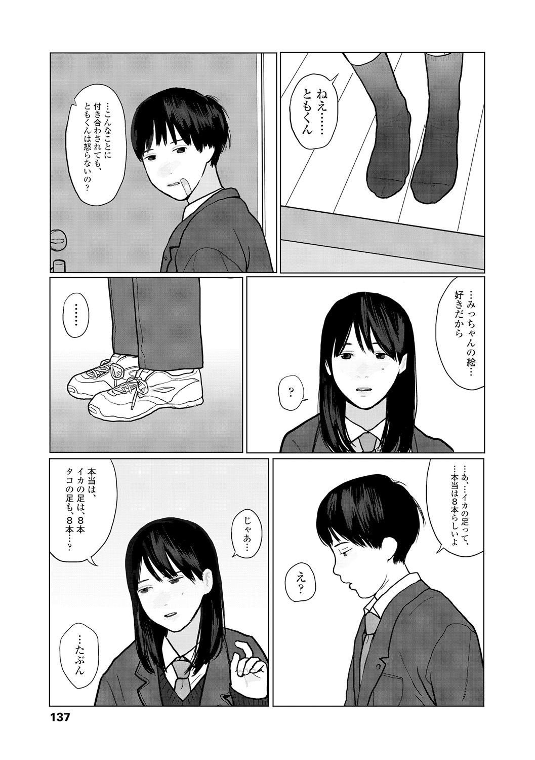 Ochinai Ame page 139 - beauty mark defloration hentai manga - read online free