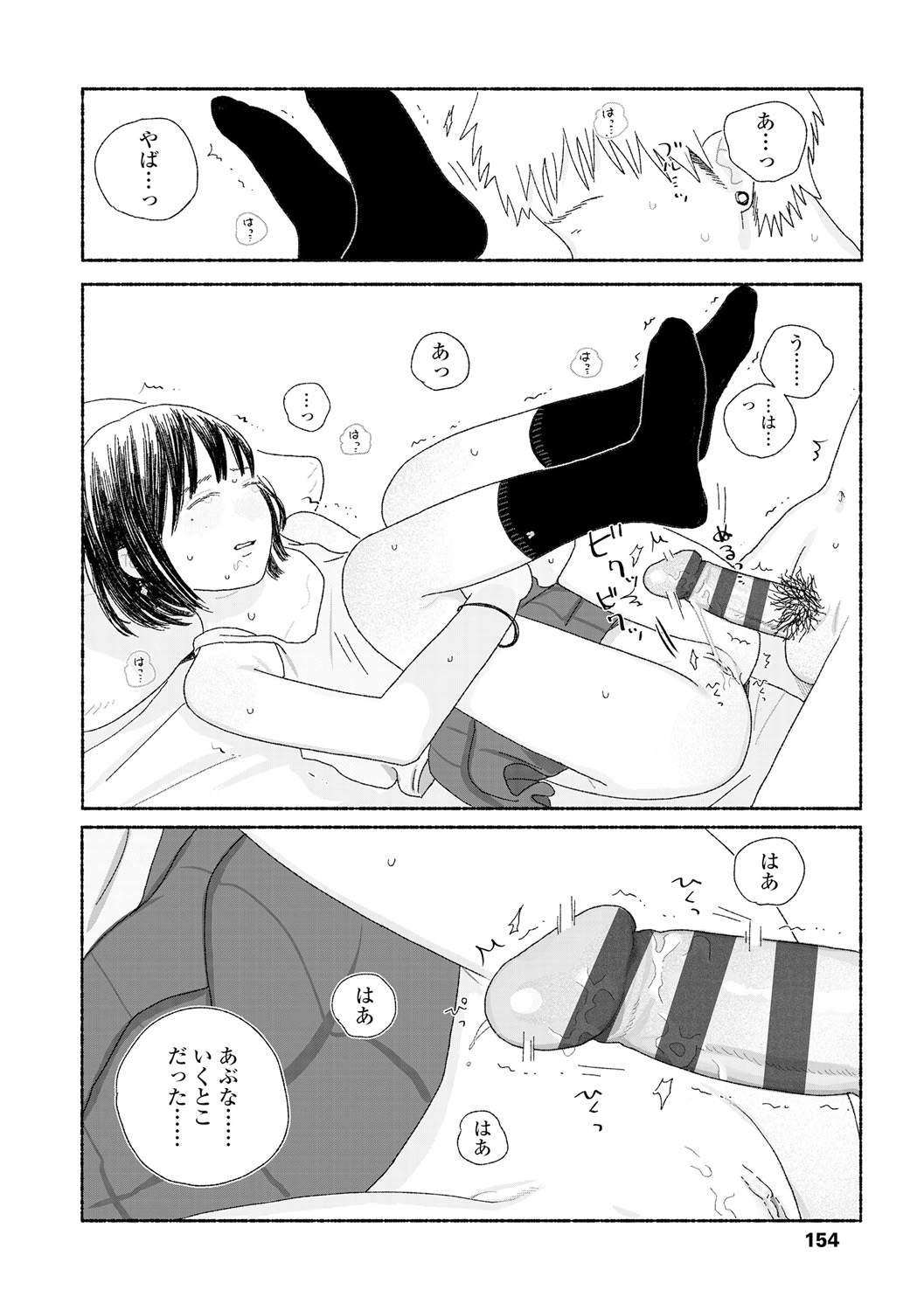 Ochinai Ame page 156 - sundress schoolgirl uniform hentai manga - read online free