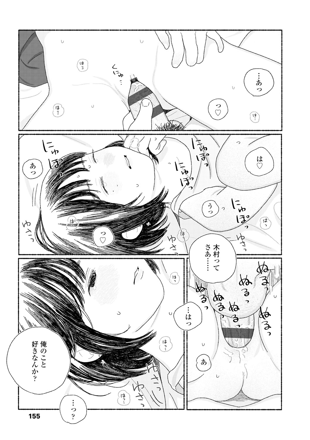 Ochinai Ame page 157 - beauty mark defloration hentai manga - read online free