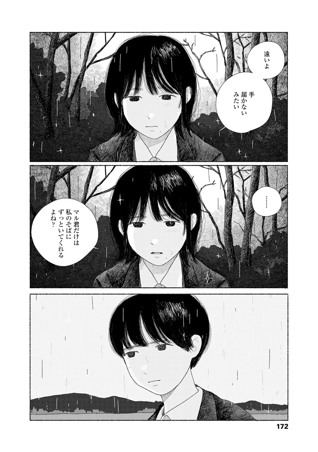 Ochinai Ame page 174 - beauty mark defloration hentai manga - read online free