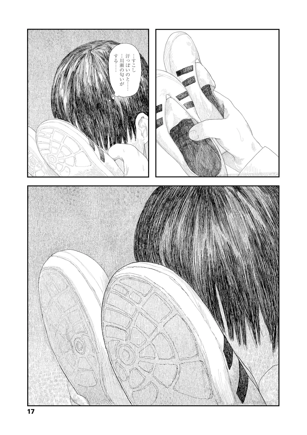 Ochinai Ame - Page 19
