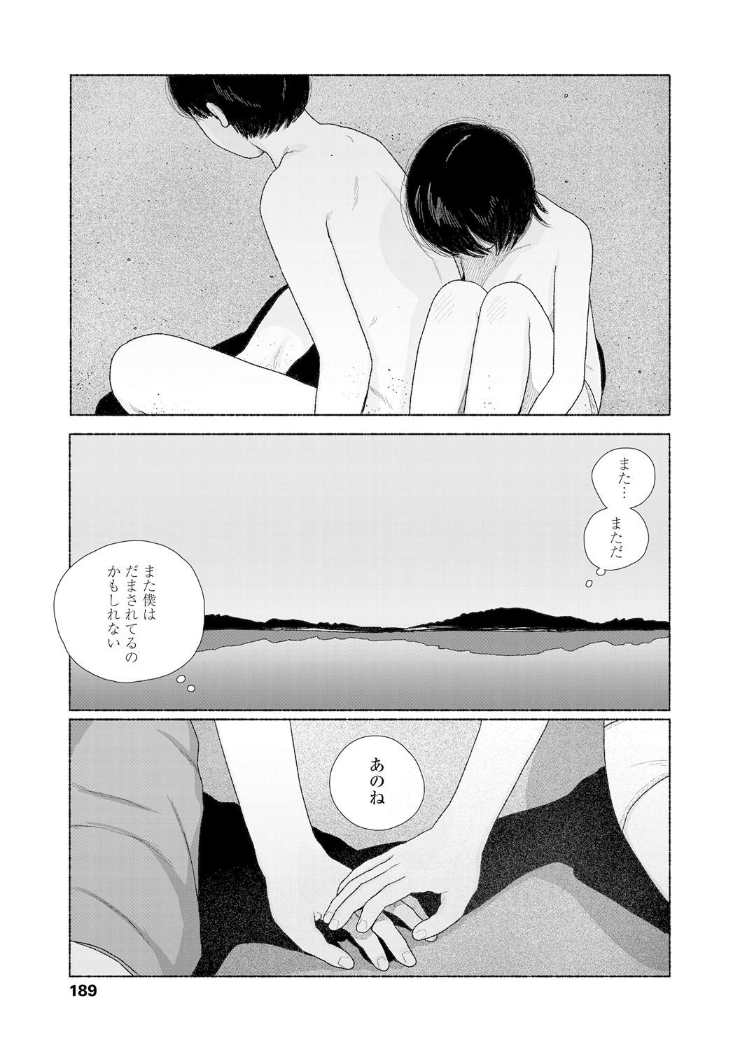 Ochinai Ame page 191 - beauty mark defloration hentai manga - read online free