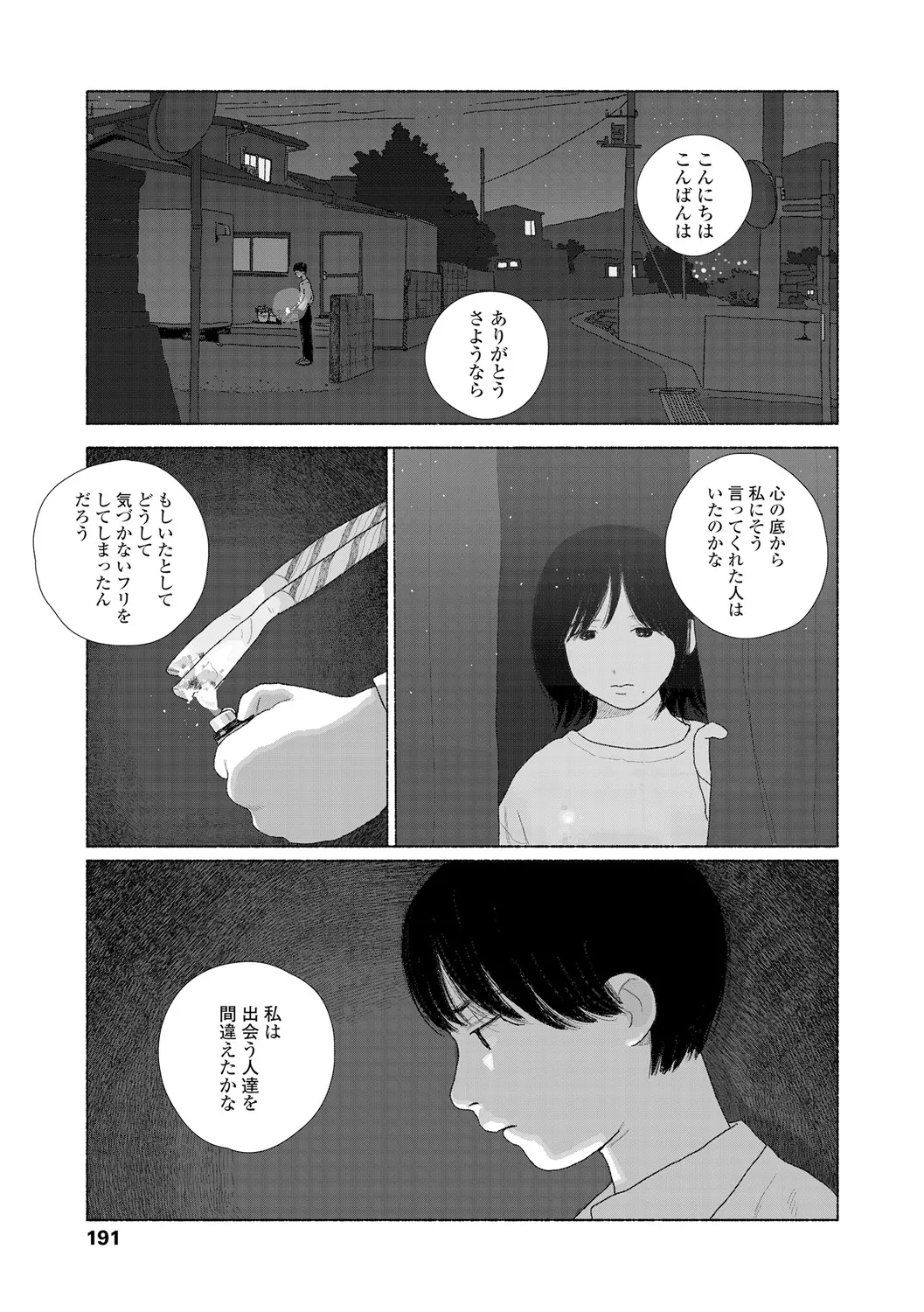 Ochinai Ame - Page 193