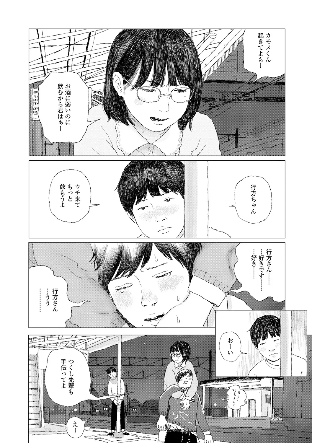 Ochinai Ame page 196 - sundress schoolgirl uniform hentai manga - read online free