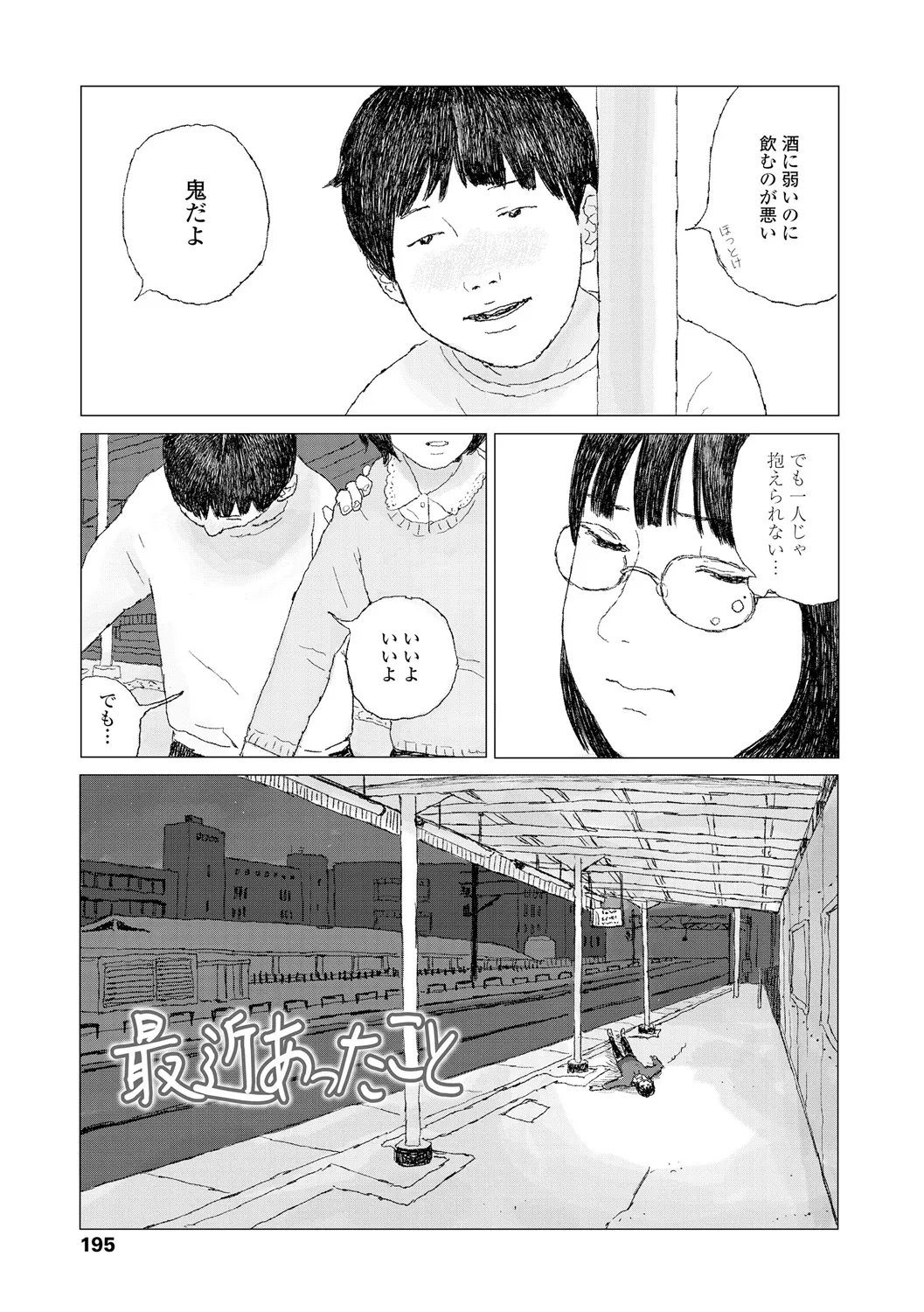 Ochinai Ame - Page 197