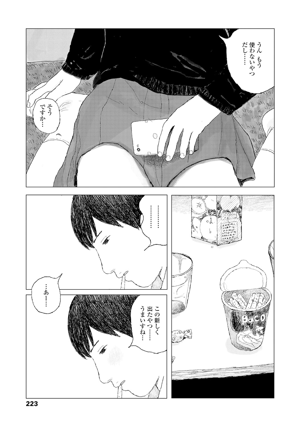 Ochinai Ame page 225 - beauty mark defloration hentai manga - read online free