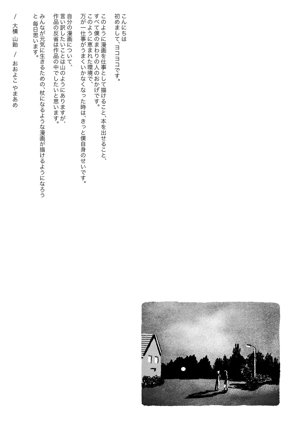 Ochinai Ame page 239 - beauty mark defloration hentai manga - read online free