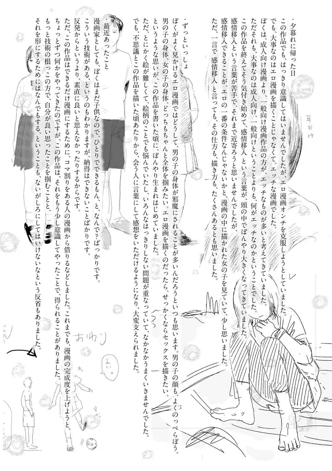 Ochinai Ame page 241 - beauty mark defloration hentai manga - read online free