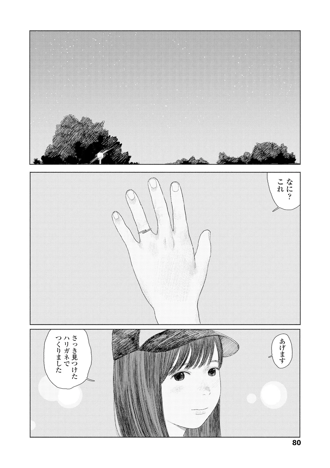 Ochinai Ame page 82 - beauty mark defloration hentai manga - read online free